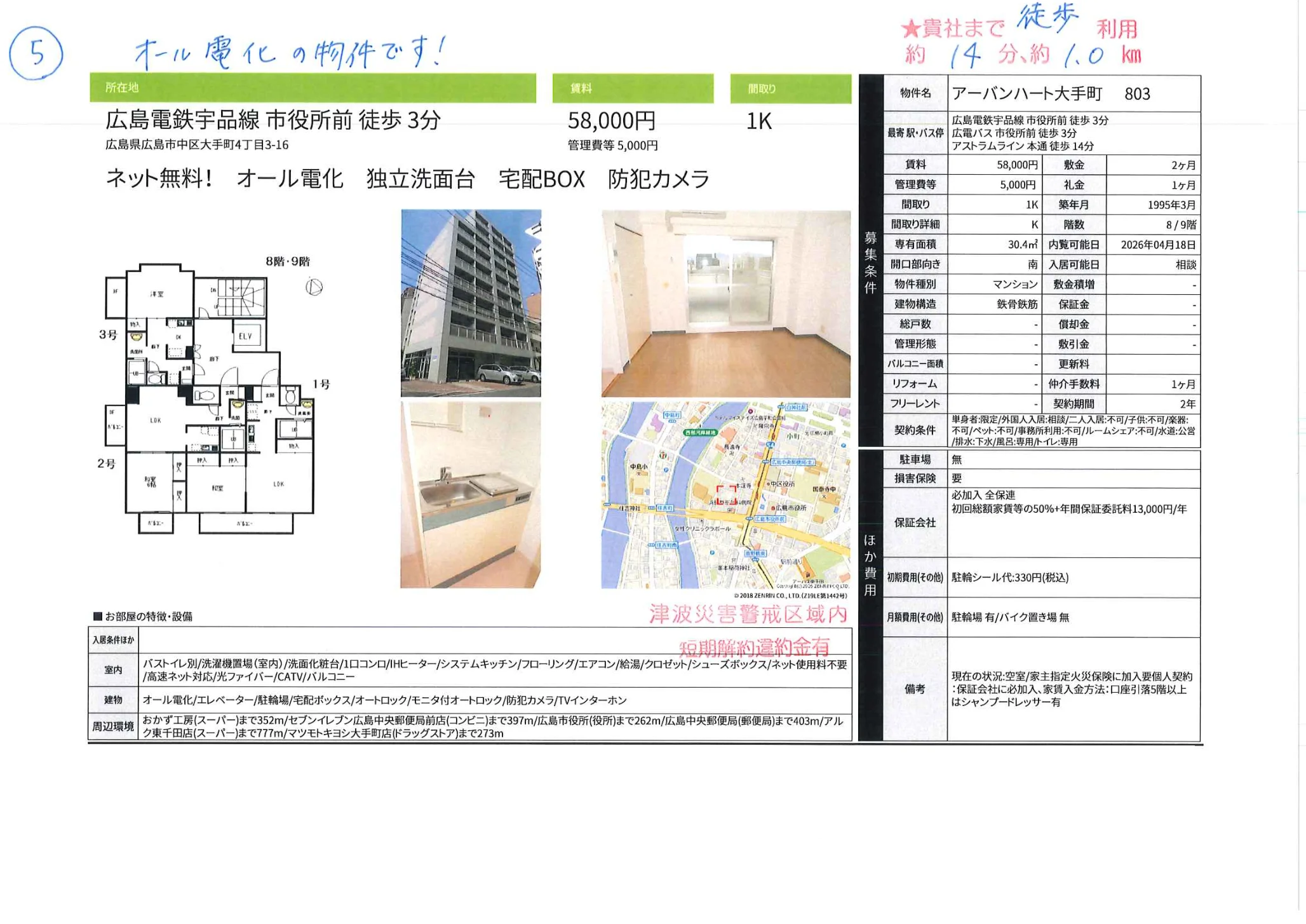 アーバンハート大手町 803 803号 0