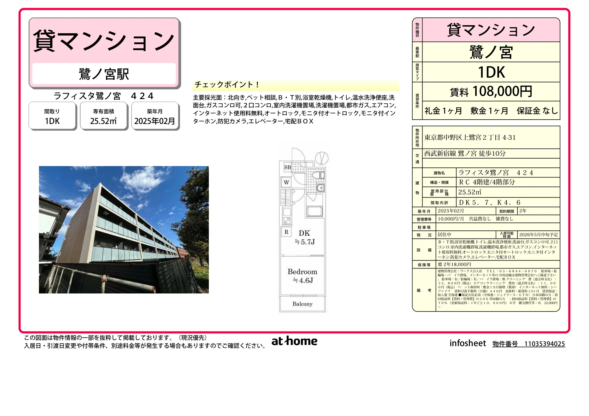 Brand New 1DK Condo in Kamisaginomiya 0
