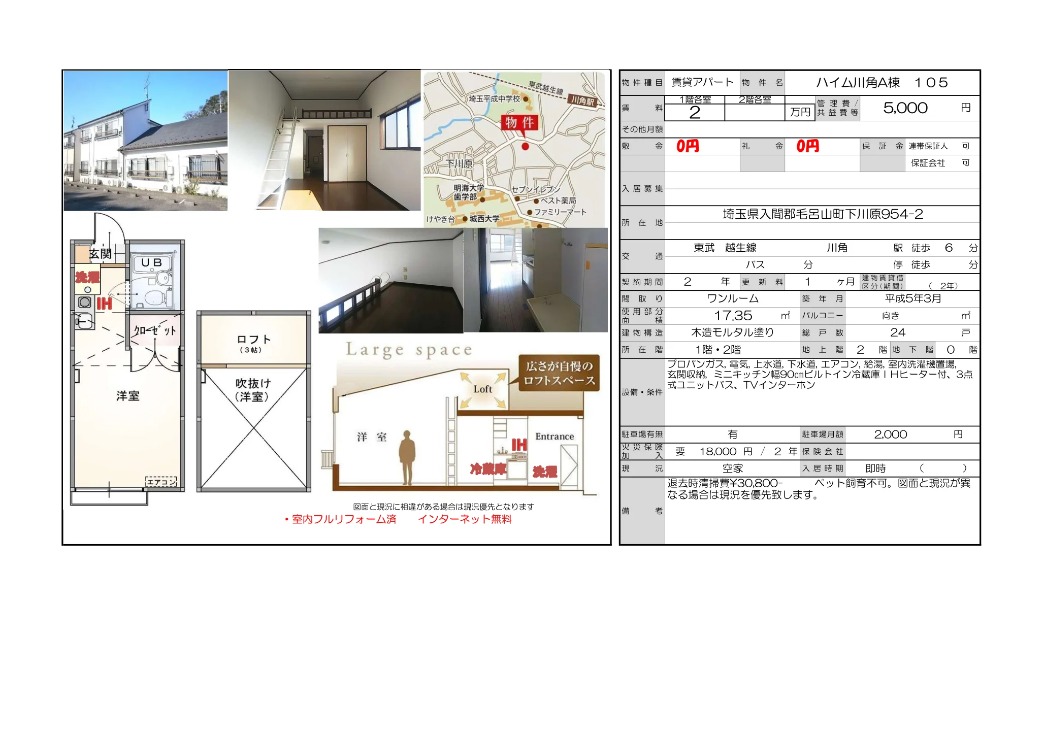 ハイム川角A棟 105 105号 0