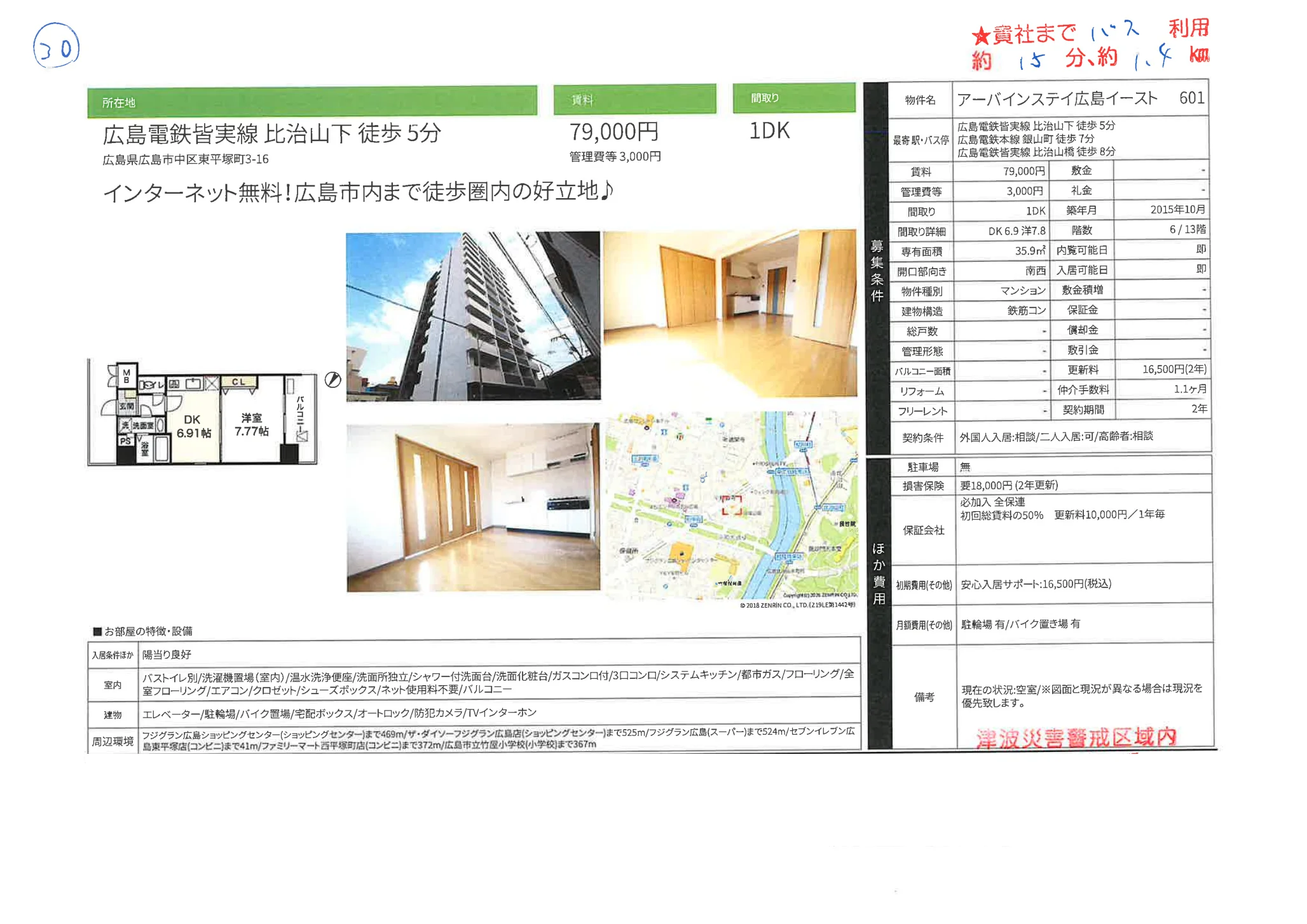 アーバインステイ広島イースト 601 601号 0