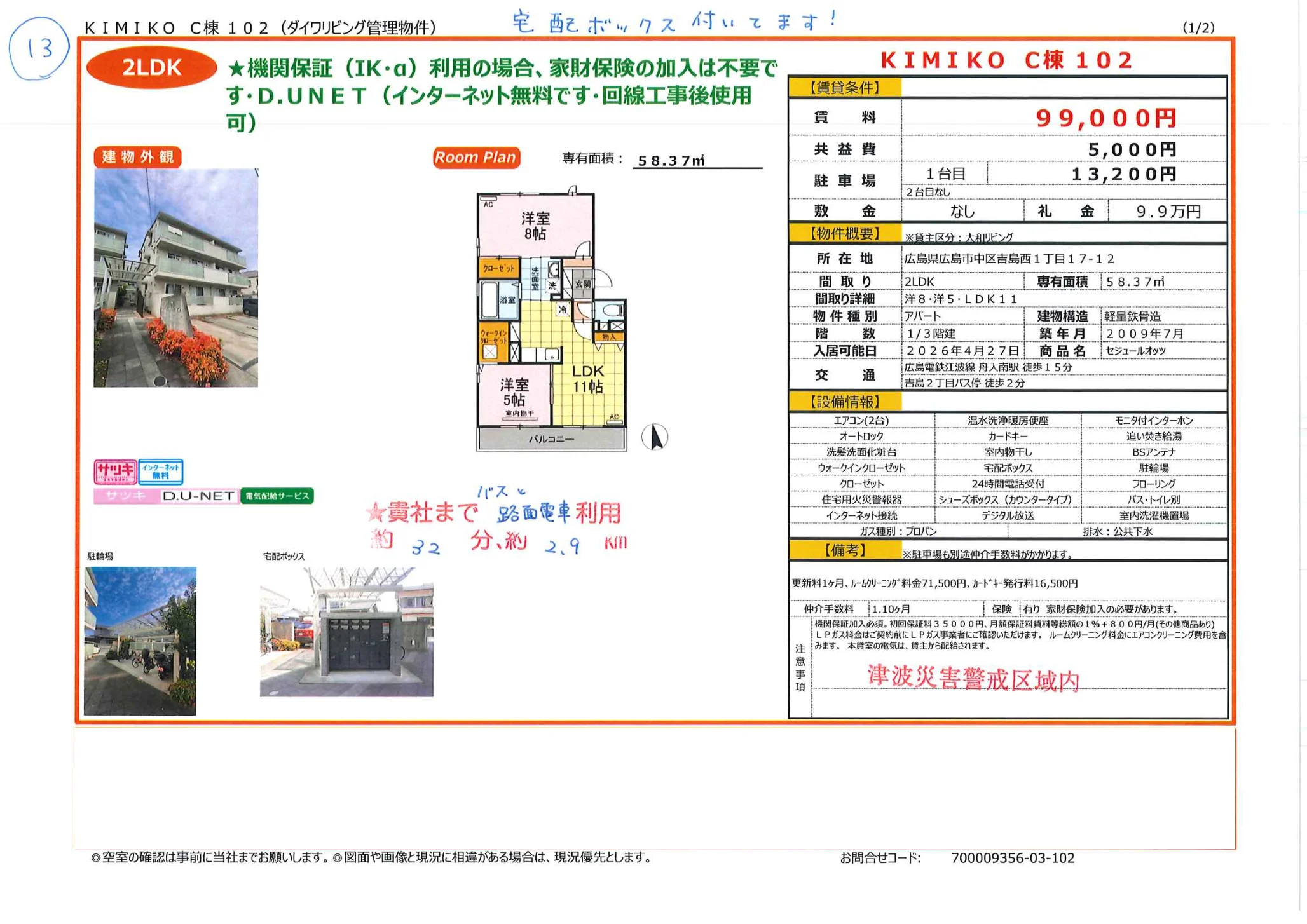 KIMIKO C棟 102 102号 0
