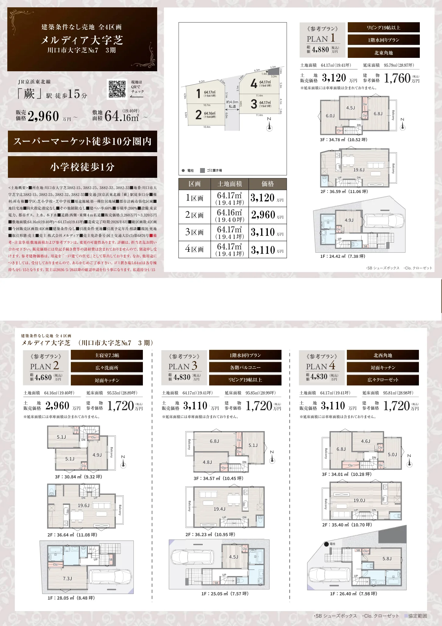 メルディア大字芝 0