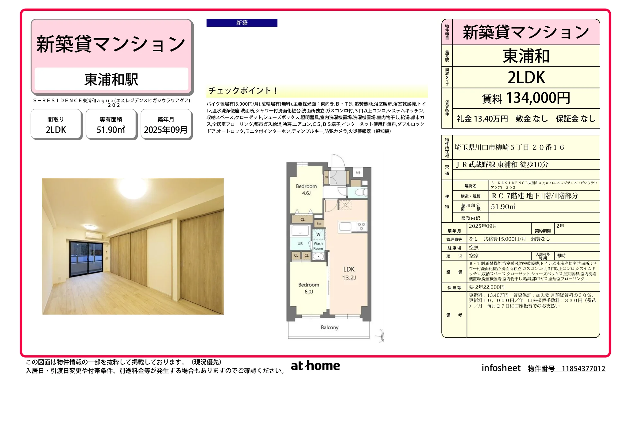 Brand New 2LDK Condo in Yanagisaki 0