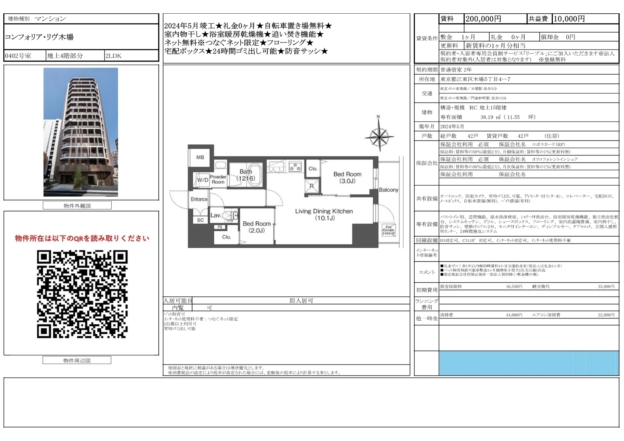 Brand New 2-Bedroom Condo Near Station in Shinkiba 10