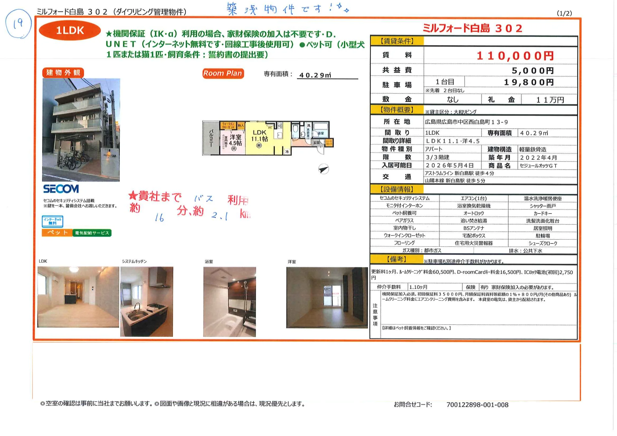 ミルフォード白島 302 302号 0