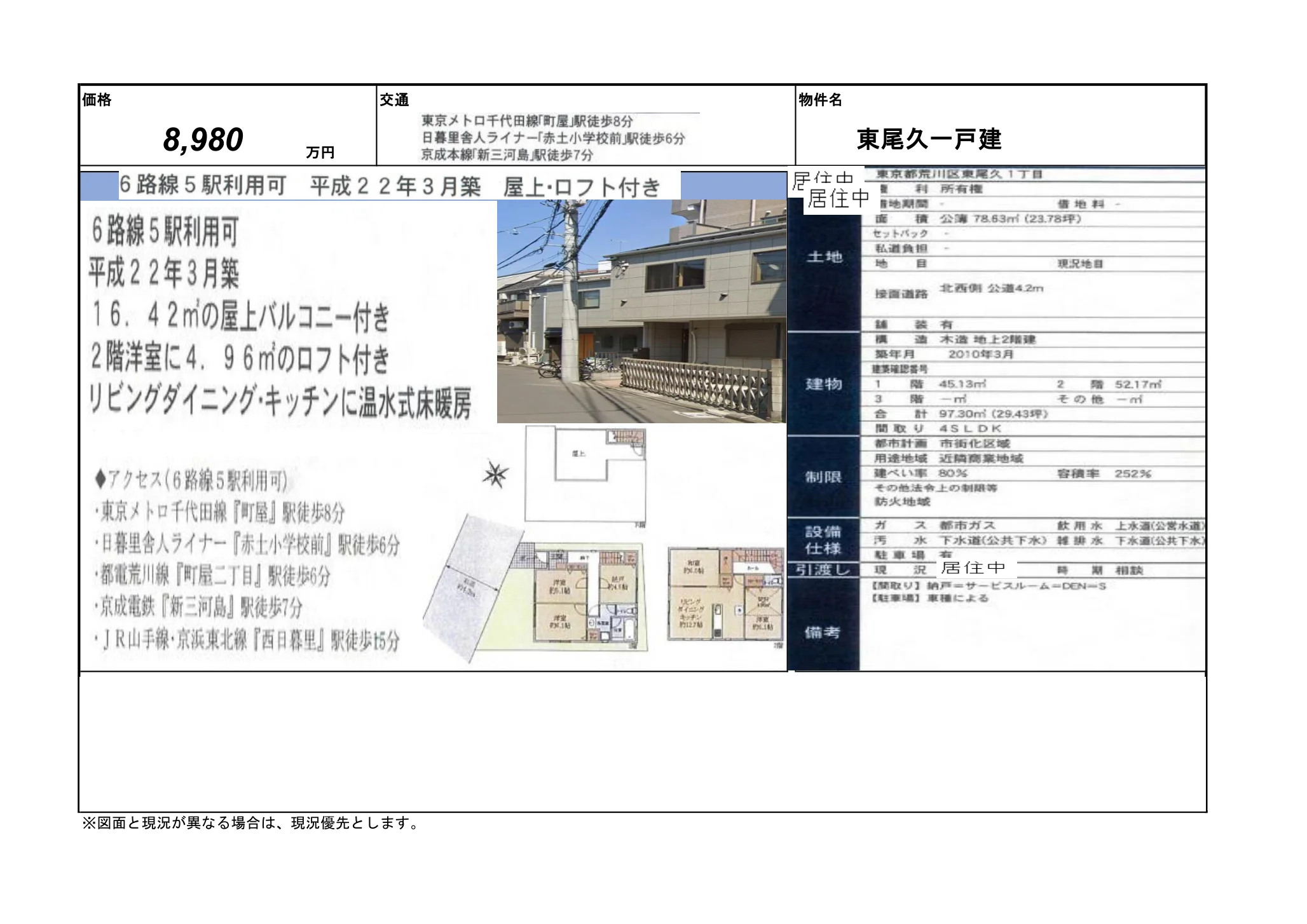 4-Bedroom House in Higashiogu 0