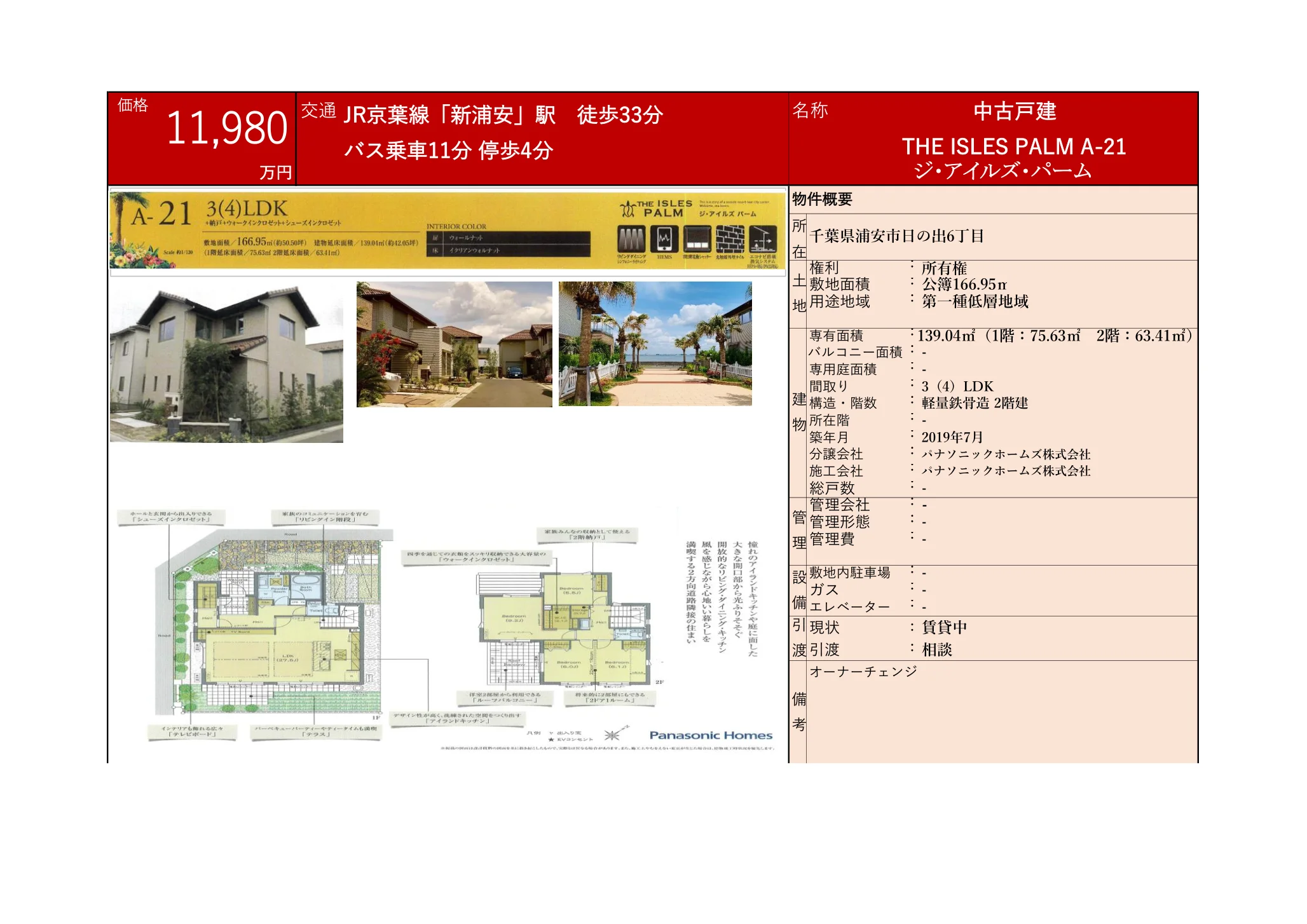 ジ・アイルズ・パーム 0