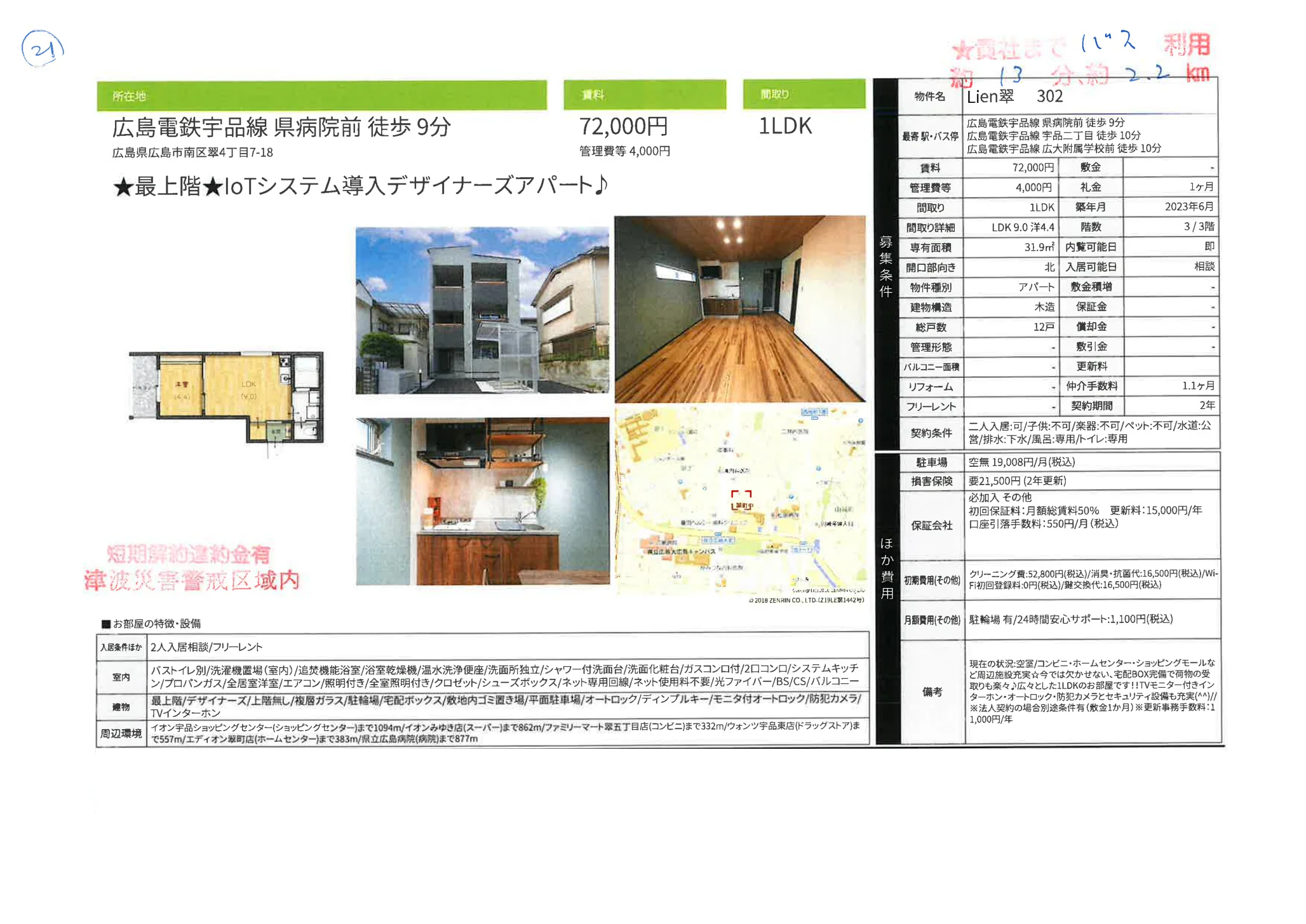 Lien翠 302 302号 0