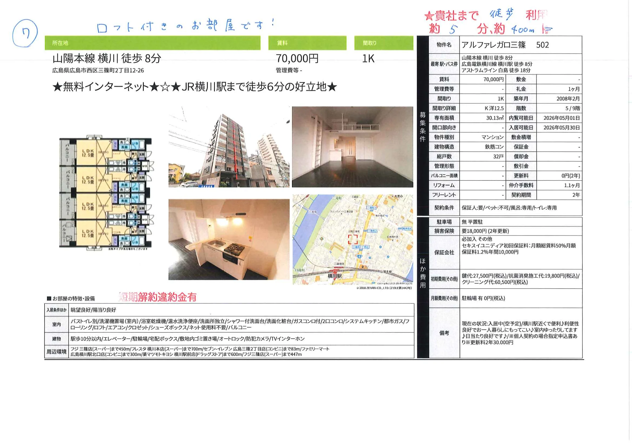 アルファレガロ三篠 502 502 0