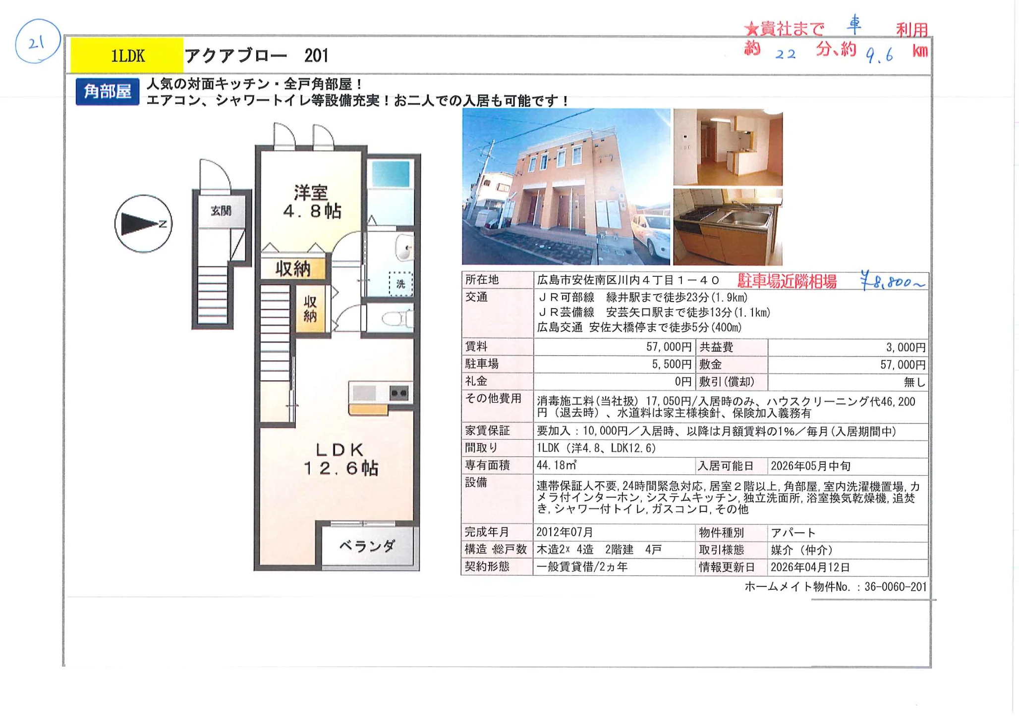アクアブロー201 201号 0