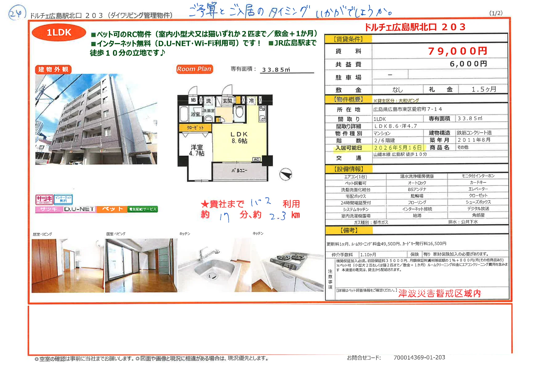 ドルチェ広島駅北口 203 203 0