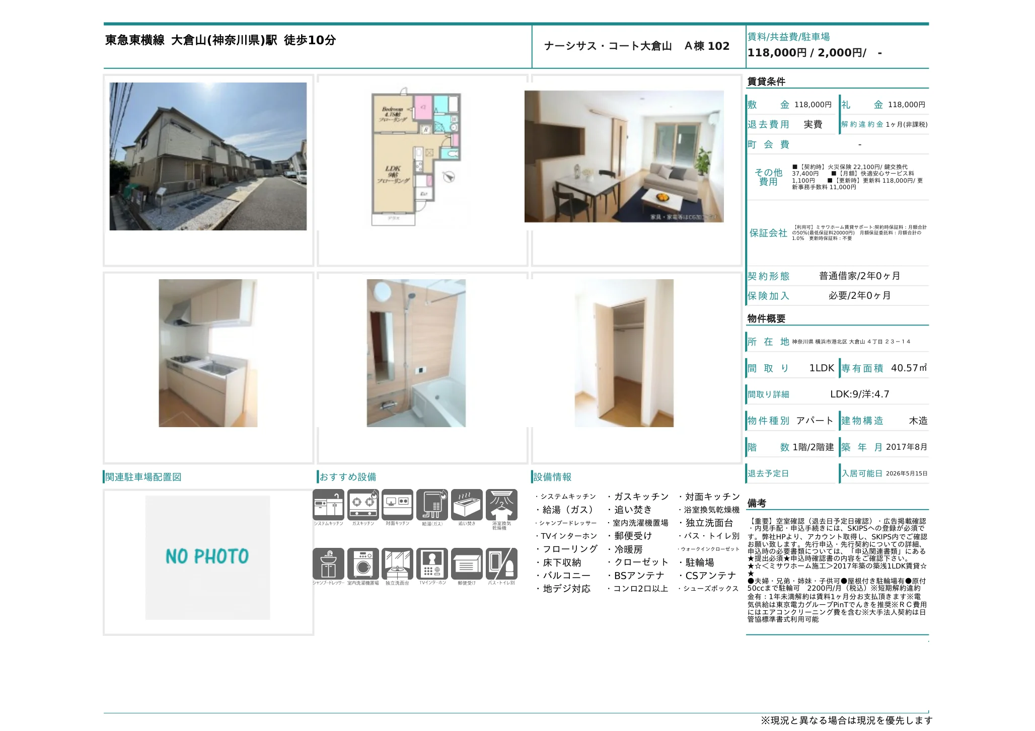 ナーシサスコート大倉山 A棟 102 102号 0