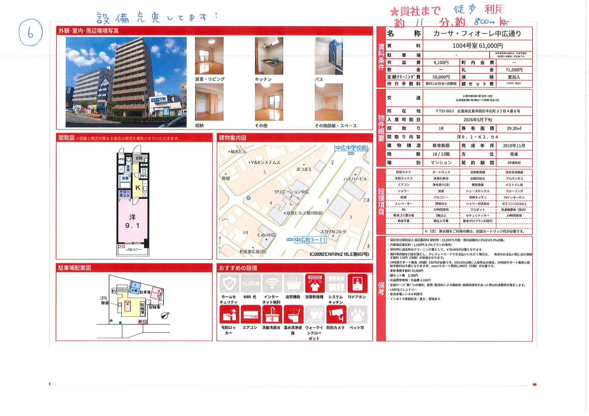 カーサ・フィオーレ中広通り 1004号 0