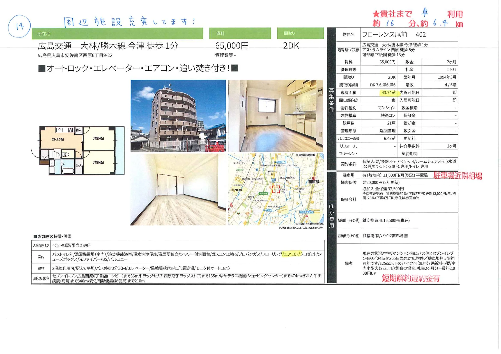フローレンス尾前 402 402号 0
