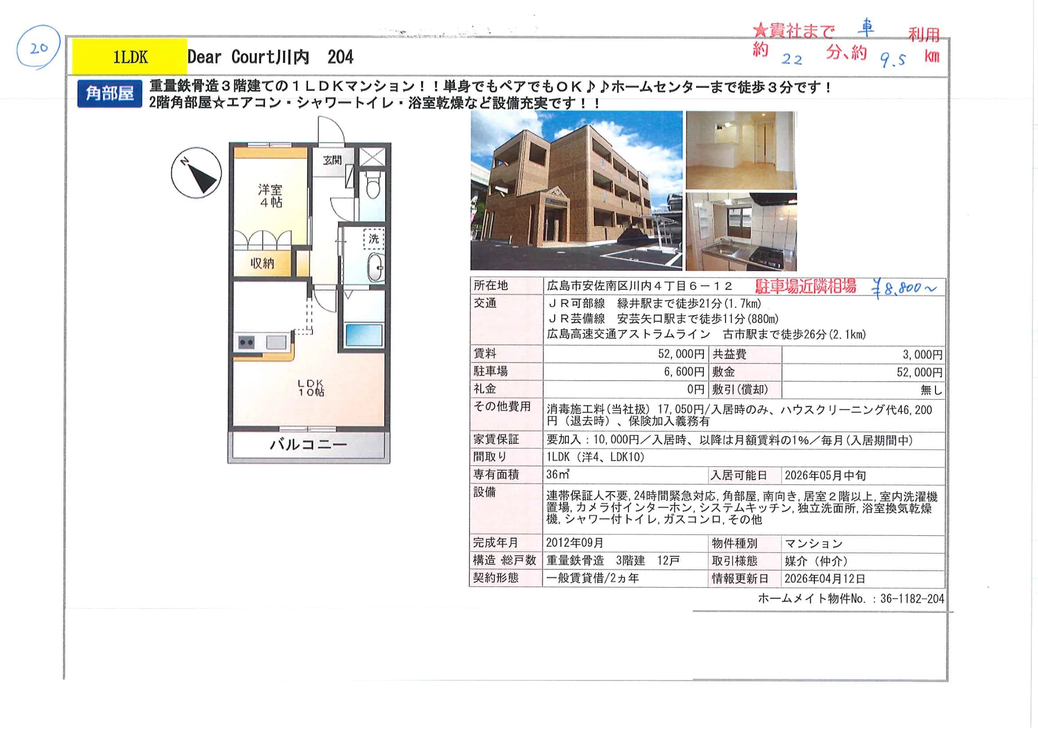 ディアコート川内 204号 0