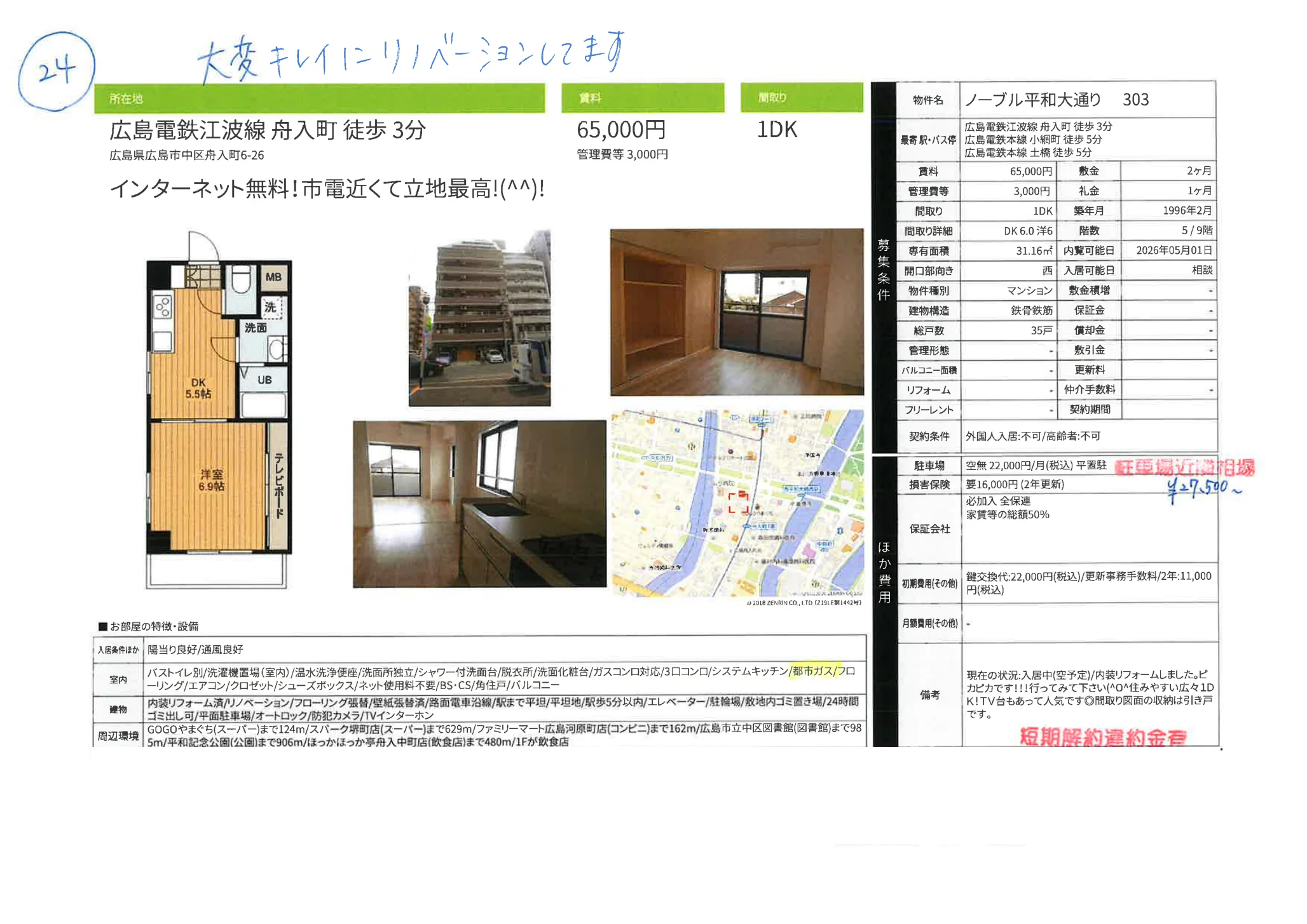 ノーブル平和大通り 303 303号 0