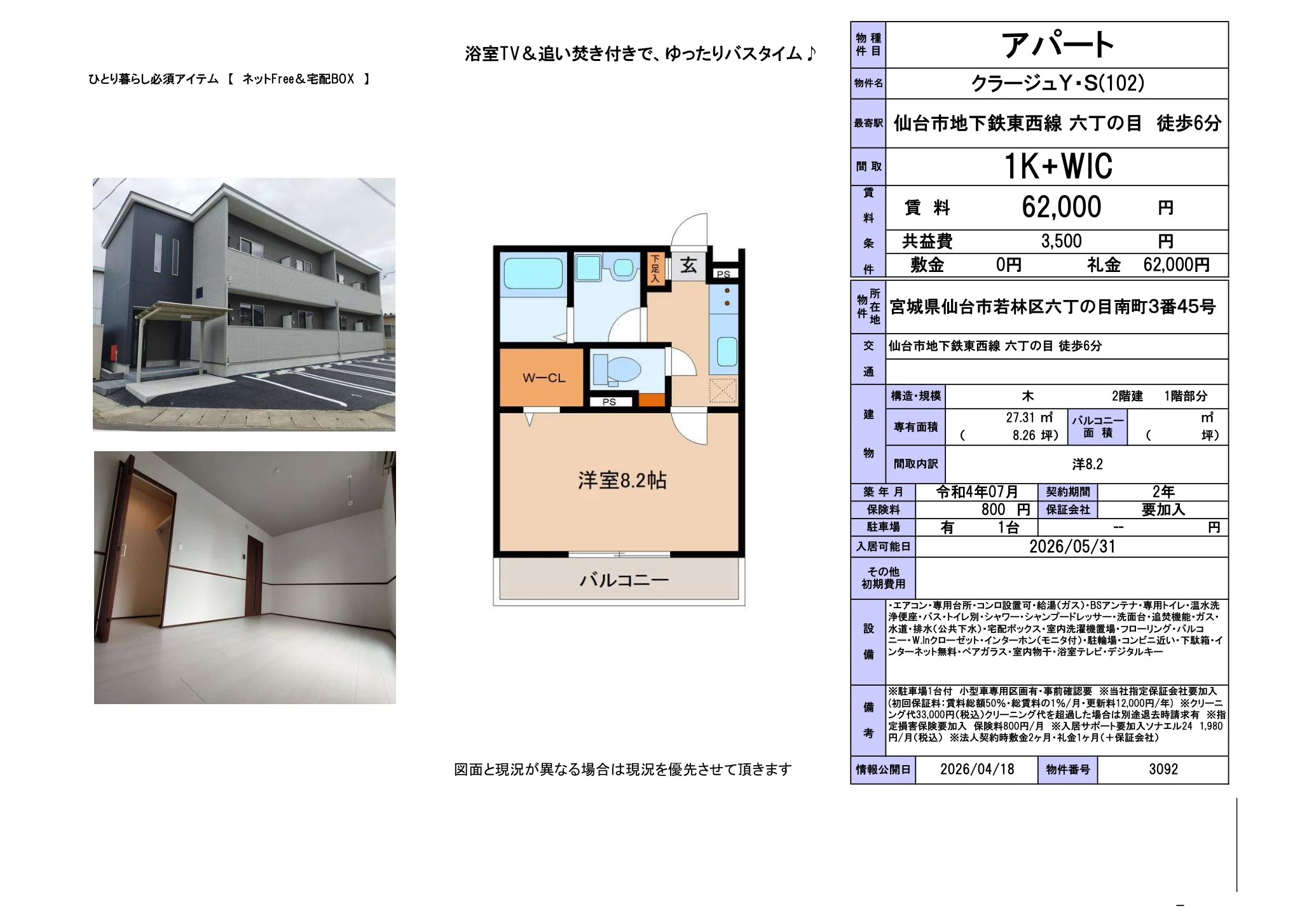 クラージュY・S (102) 102号 0