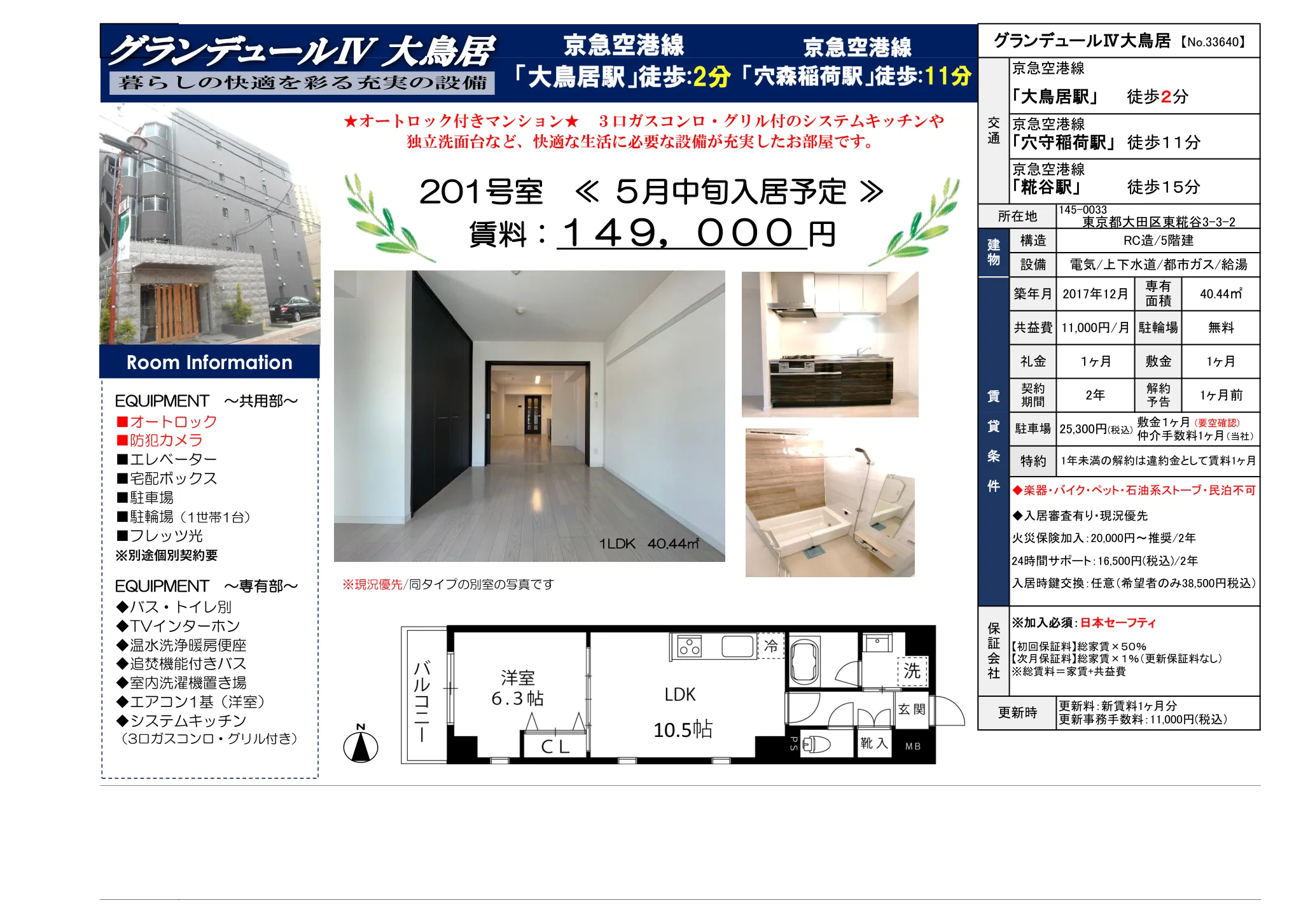 グランデュールⅣV大鳥居 201号 0