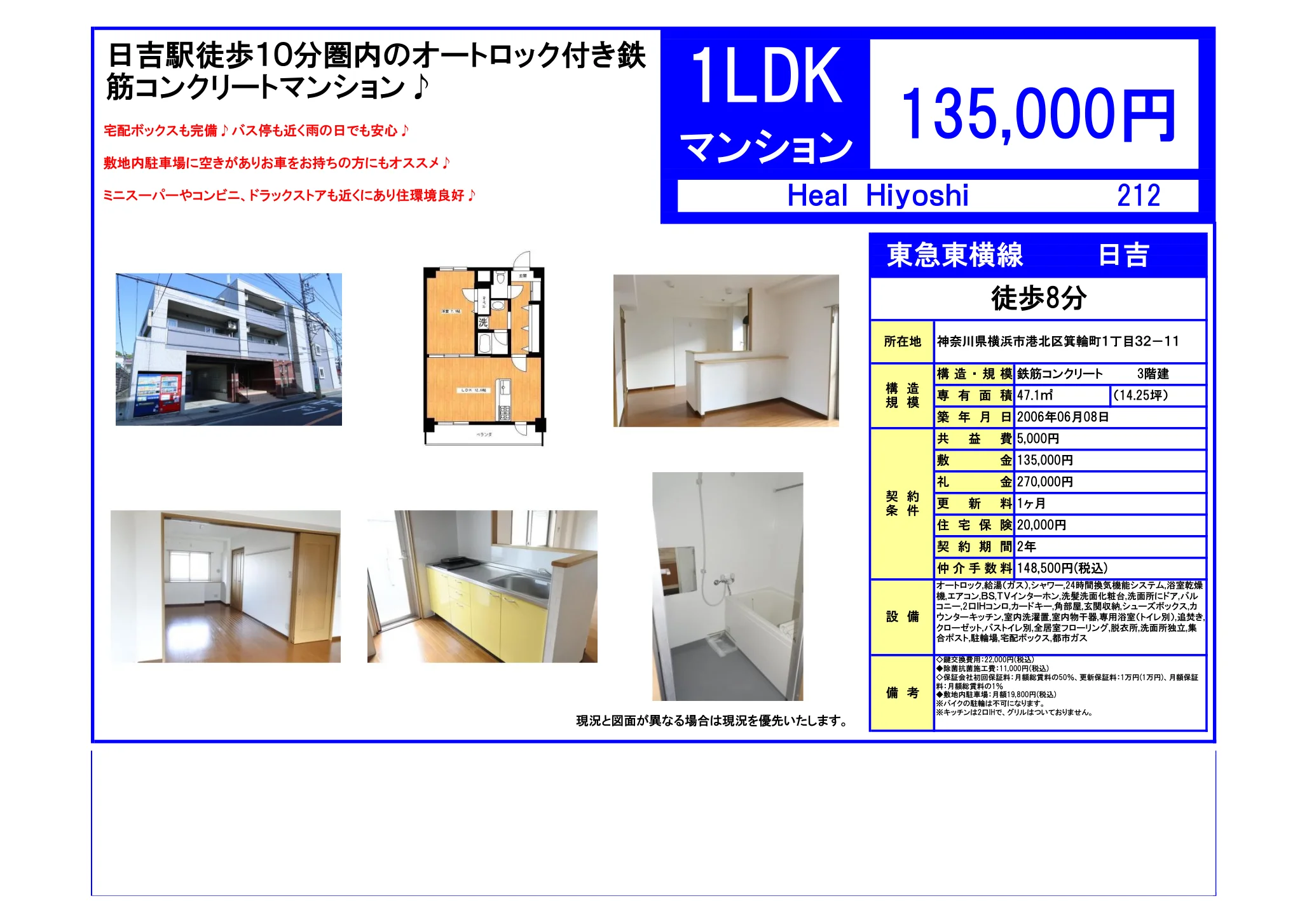 ヒール日吉 212 0