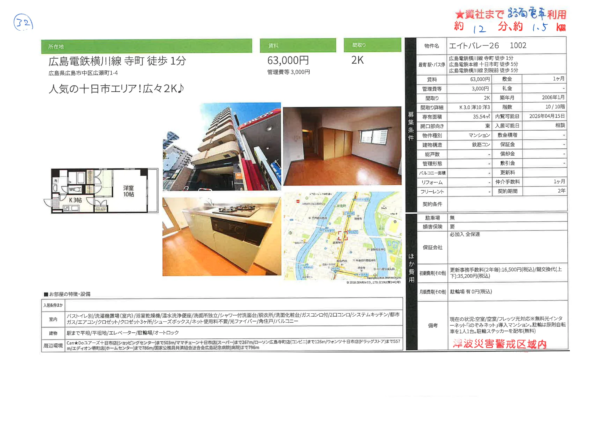 エイトバレー26 1002号 0