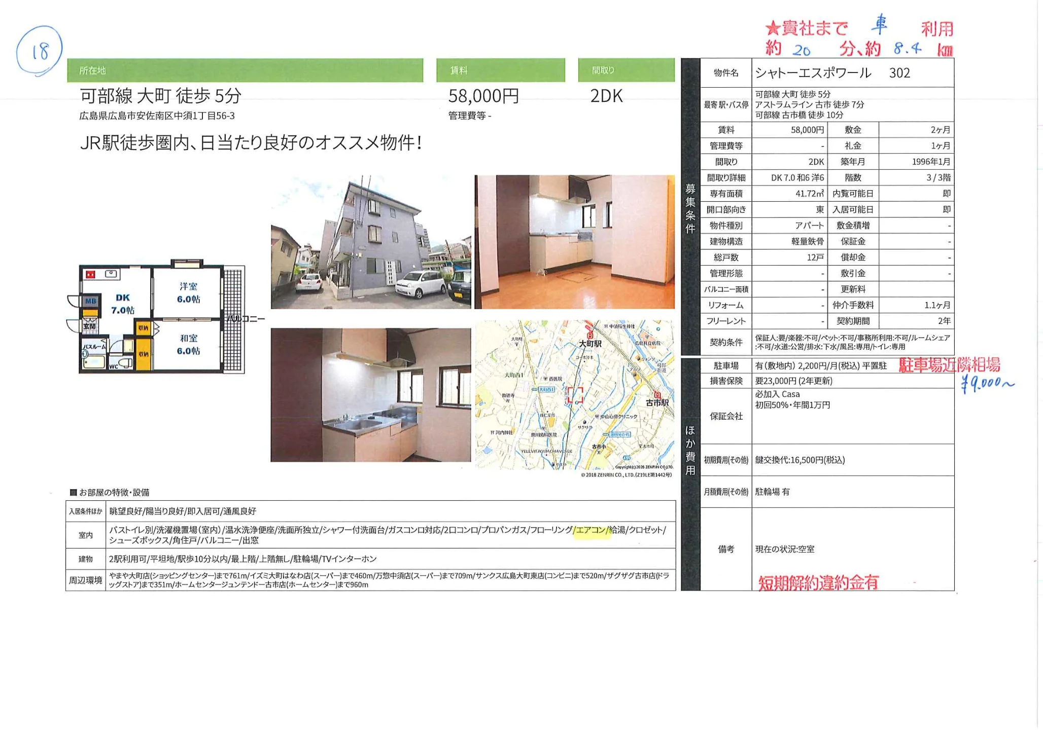 シャトーエスポワール 302 302号 0