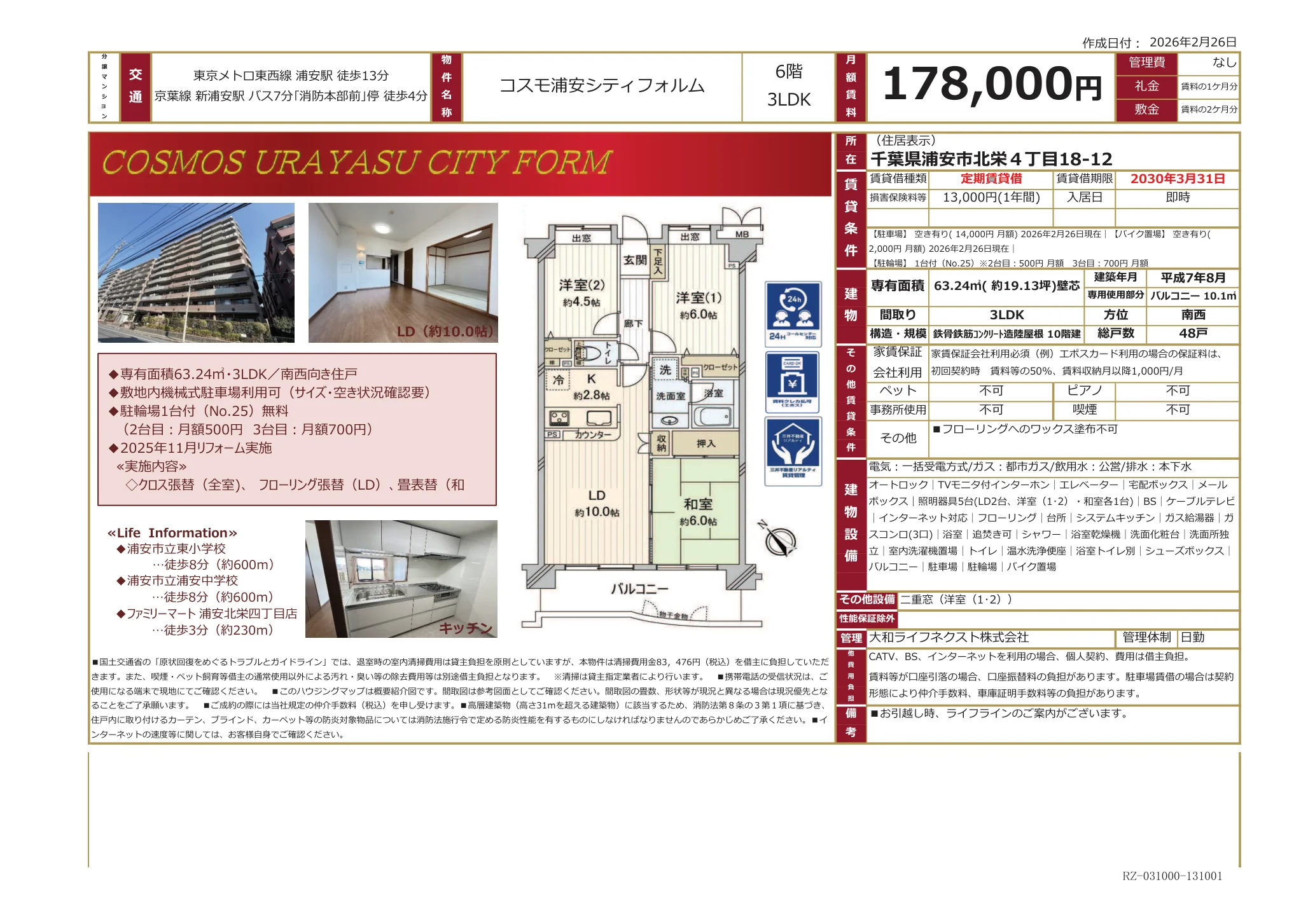 コスモ浦安シティフォルム 6号 0