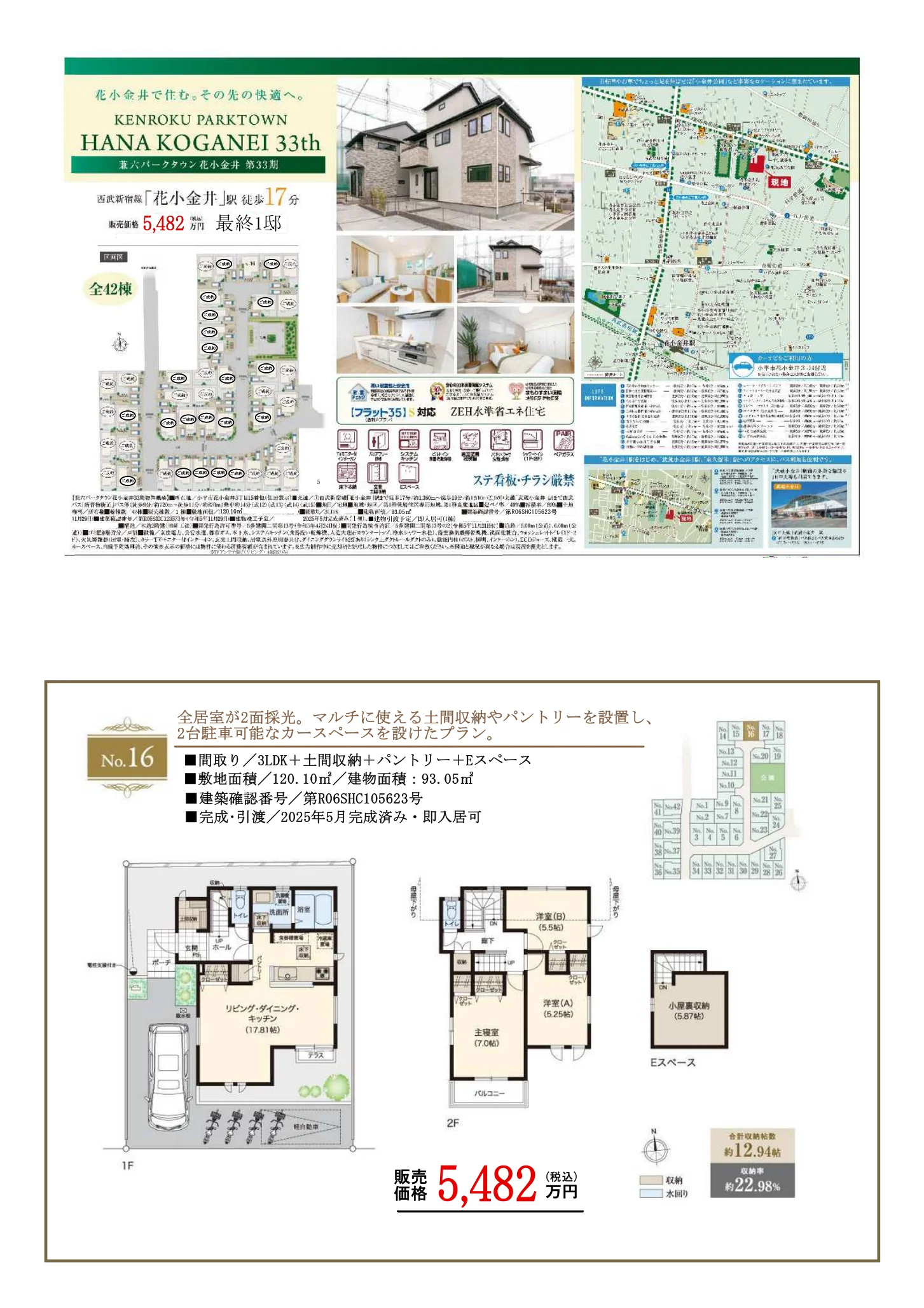 六パークタウン 花小金井第33期 0