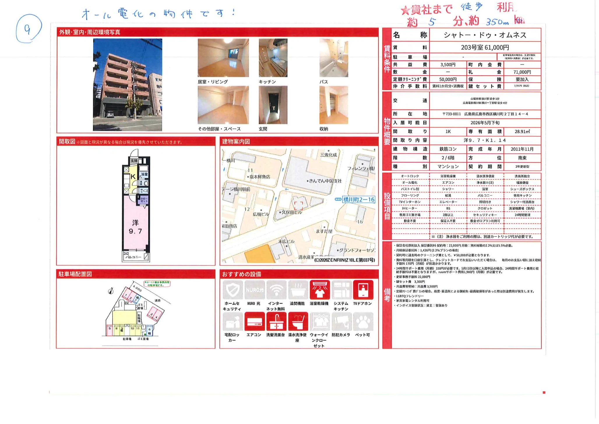 シャトー・ドゥ・オムネス 203号 0