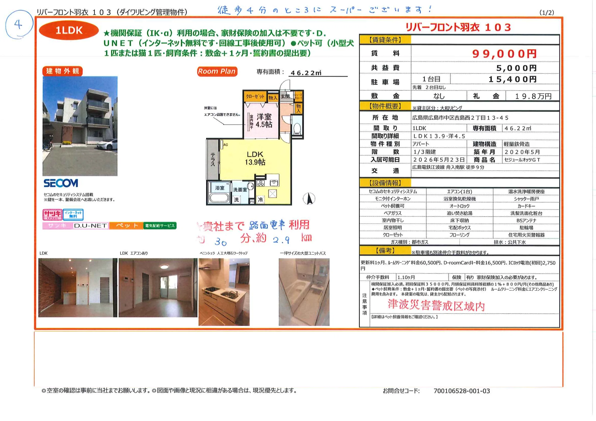 リバーフロント羽衣 103 103号 0