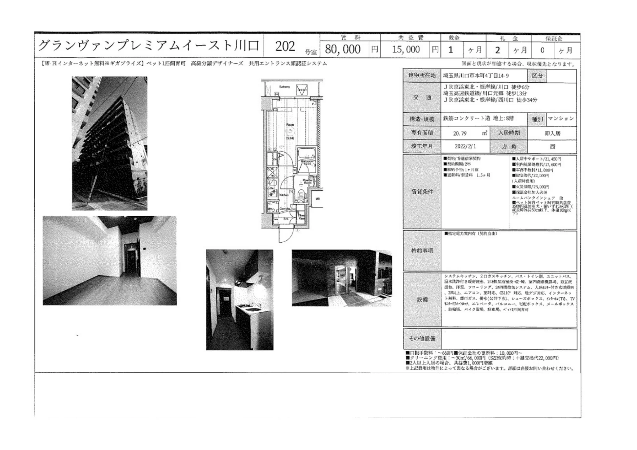 グランヴァンプレミアムイースト川口 202 202号 0
