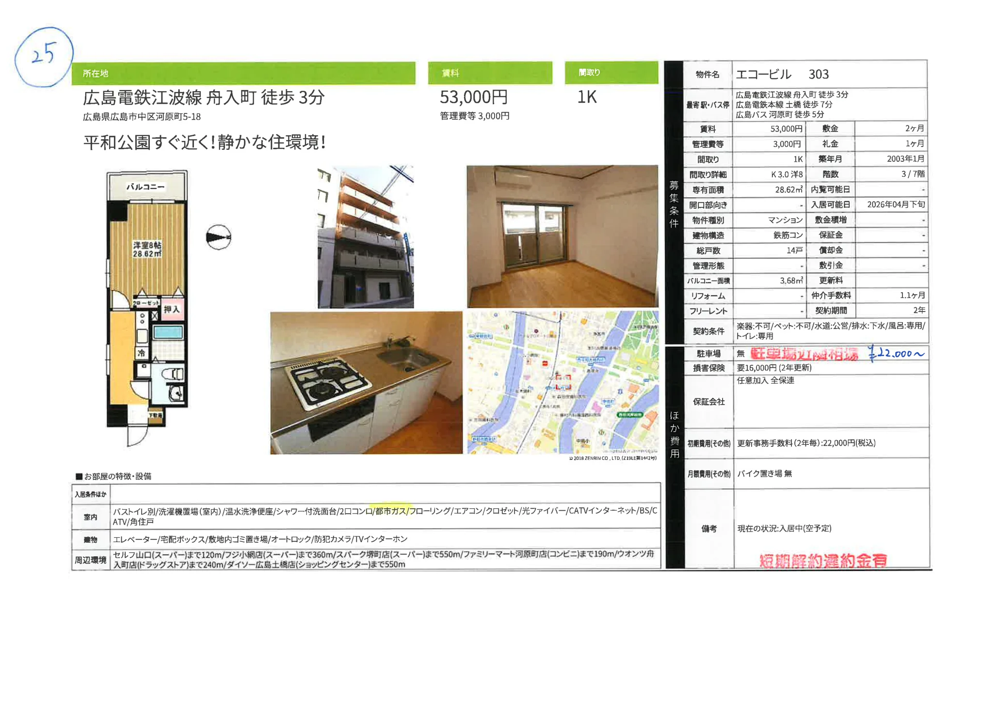エコービル 303 0