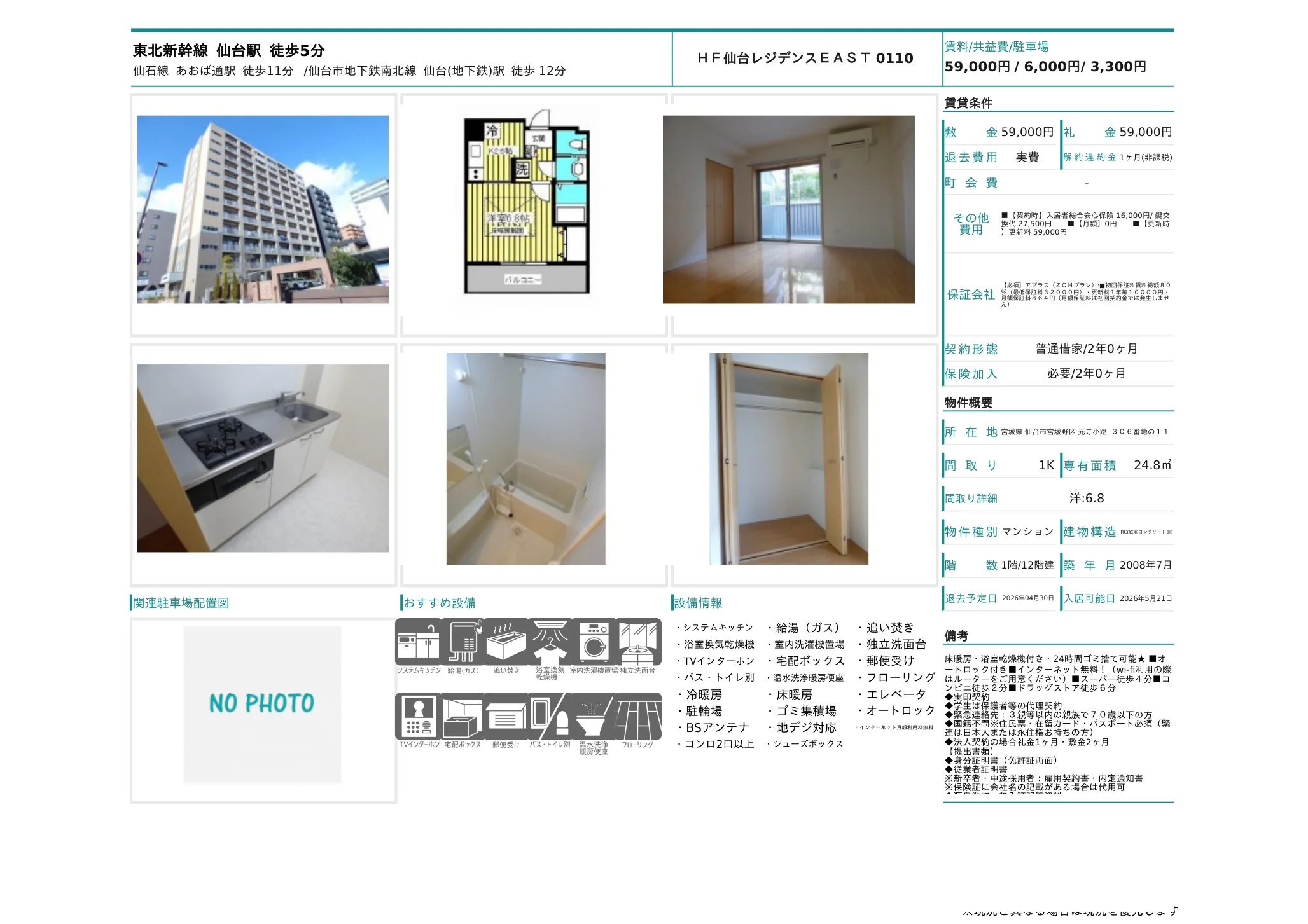HF仙台レジデンスEAST 0110 0110号 0