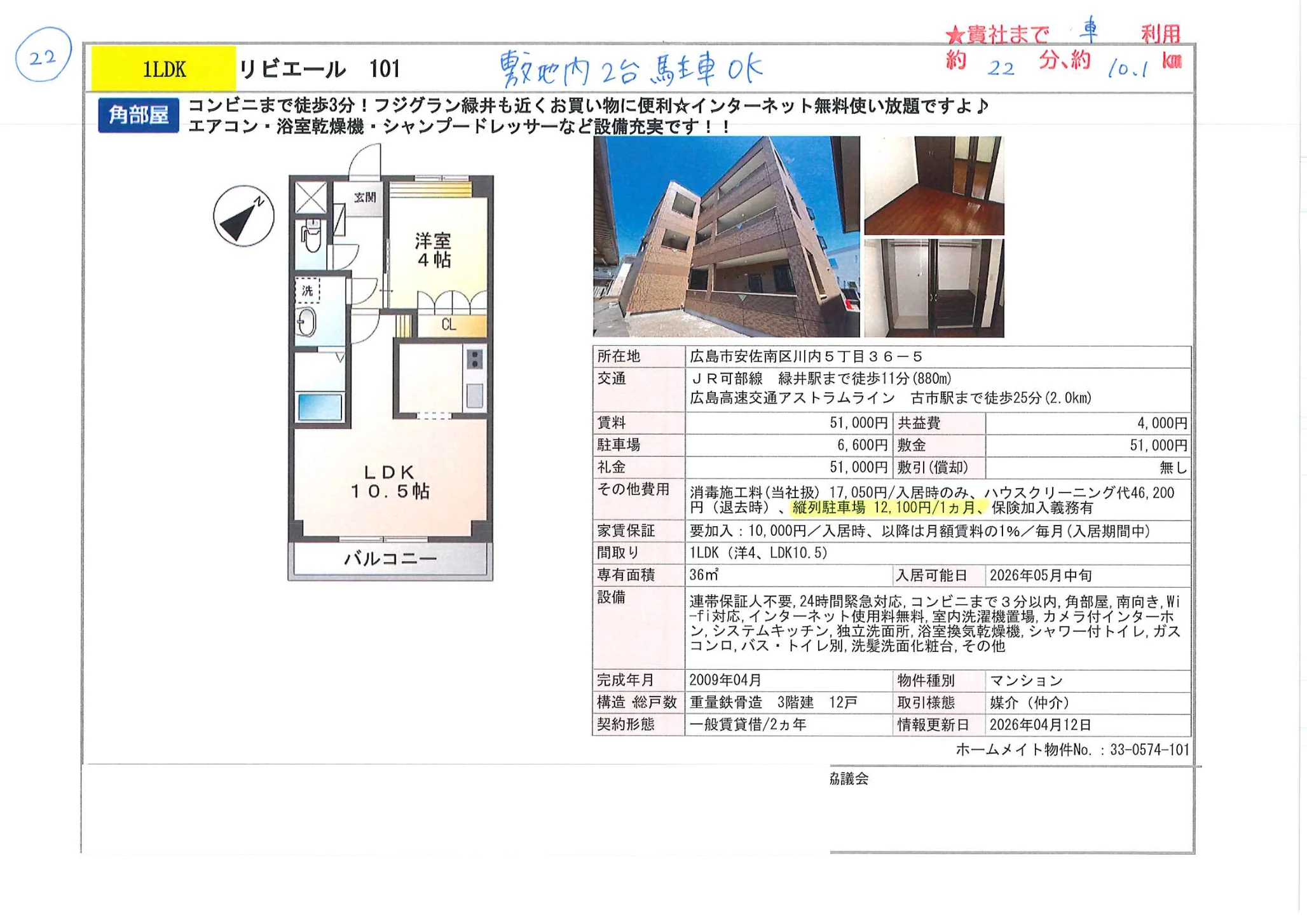 リビエール 101 101号 0