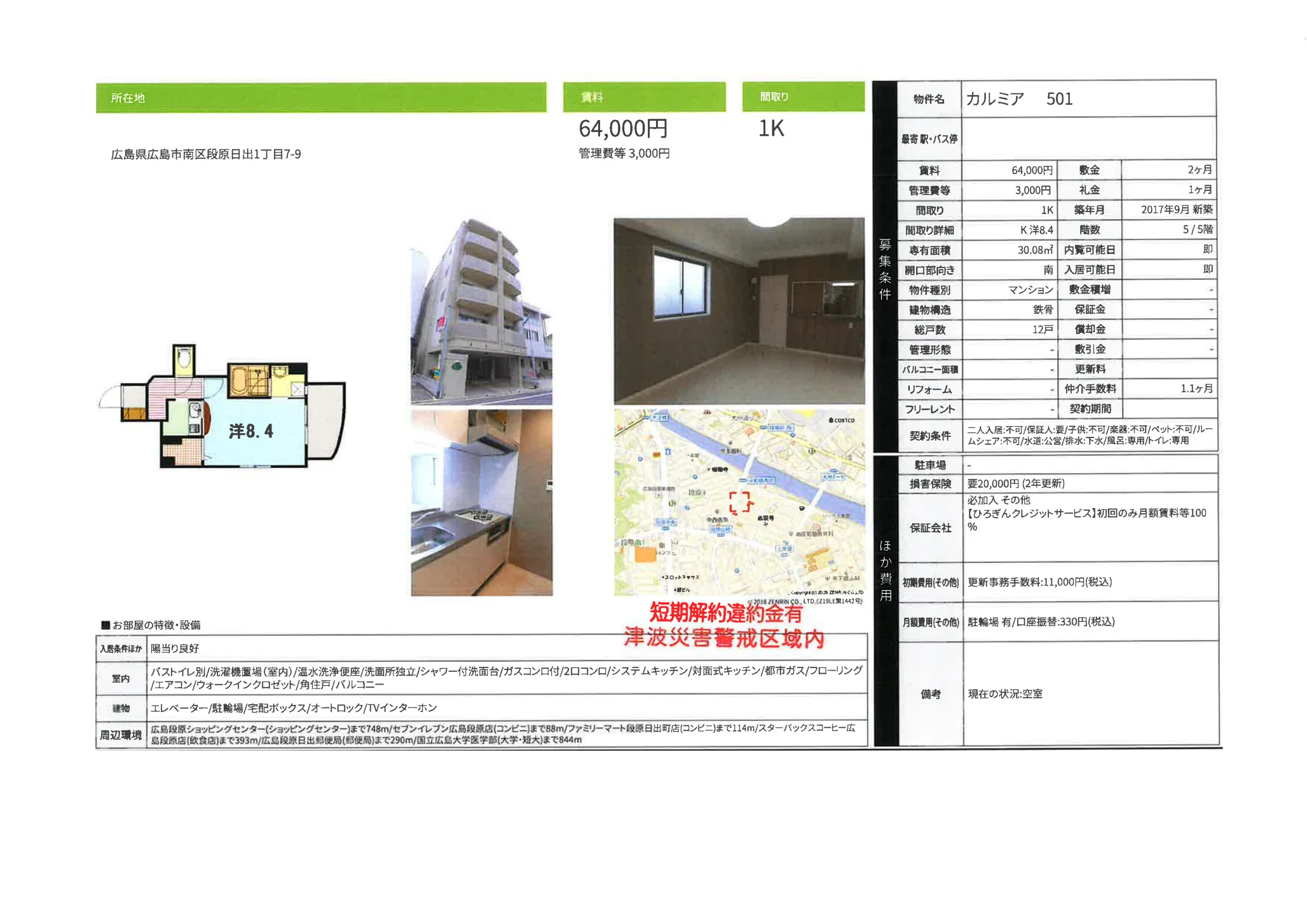 カルミア 501 501号 0