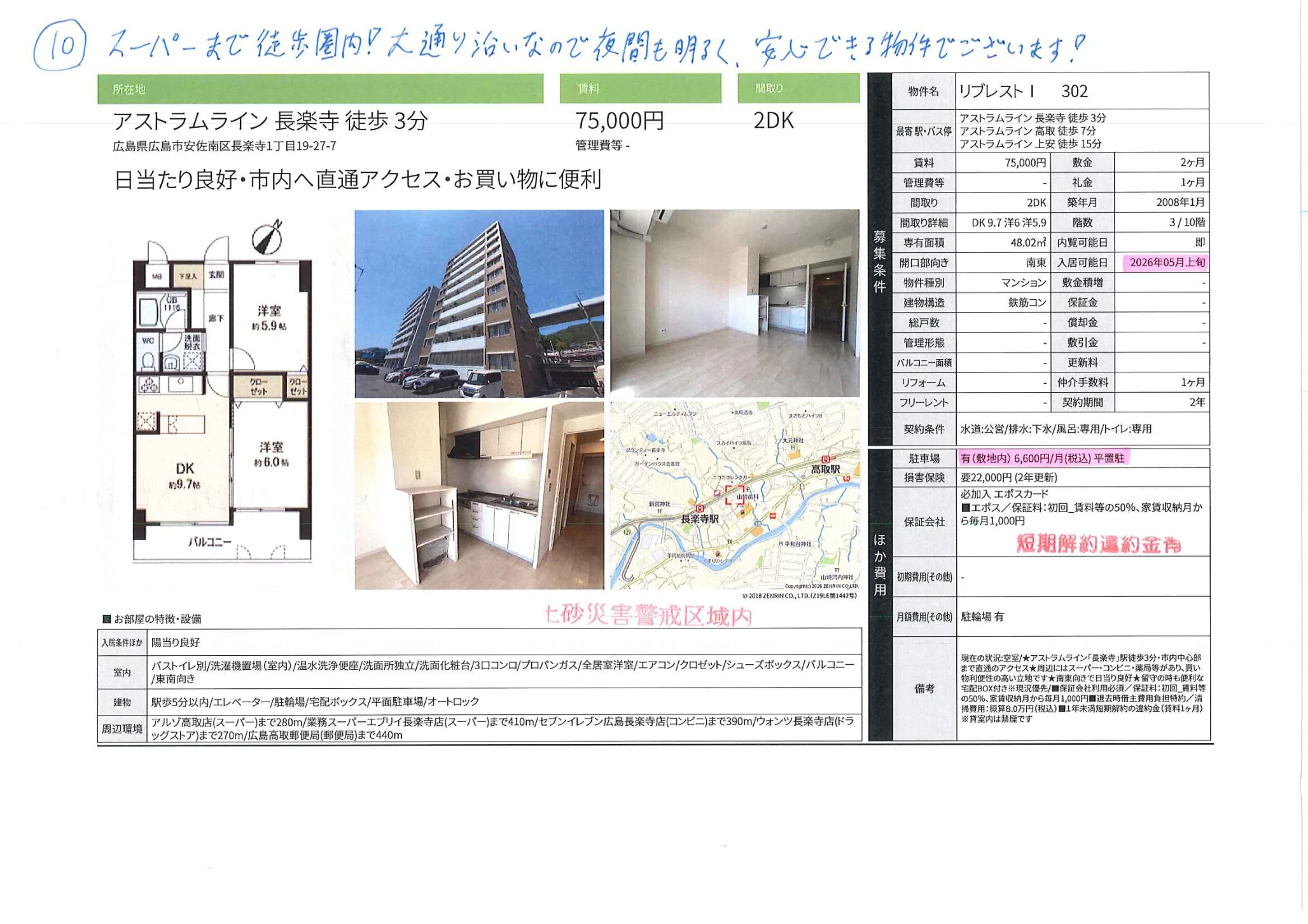 リブレストⅠ 302 0