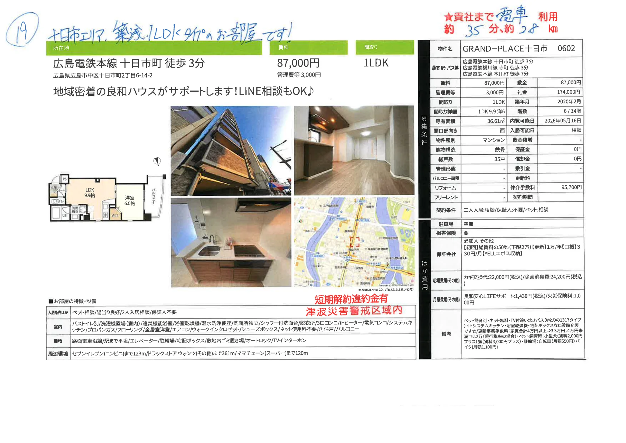 GRAND-PLACE十日市 0602 0