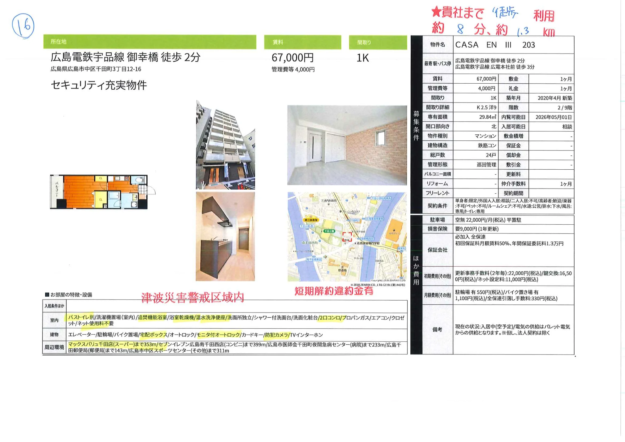 CASA EN III 203 203号 0