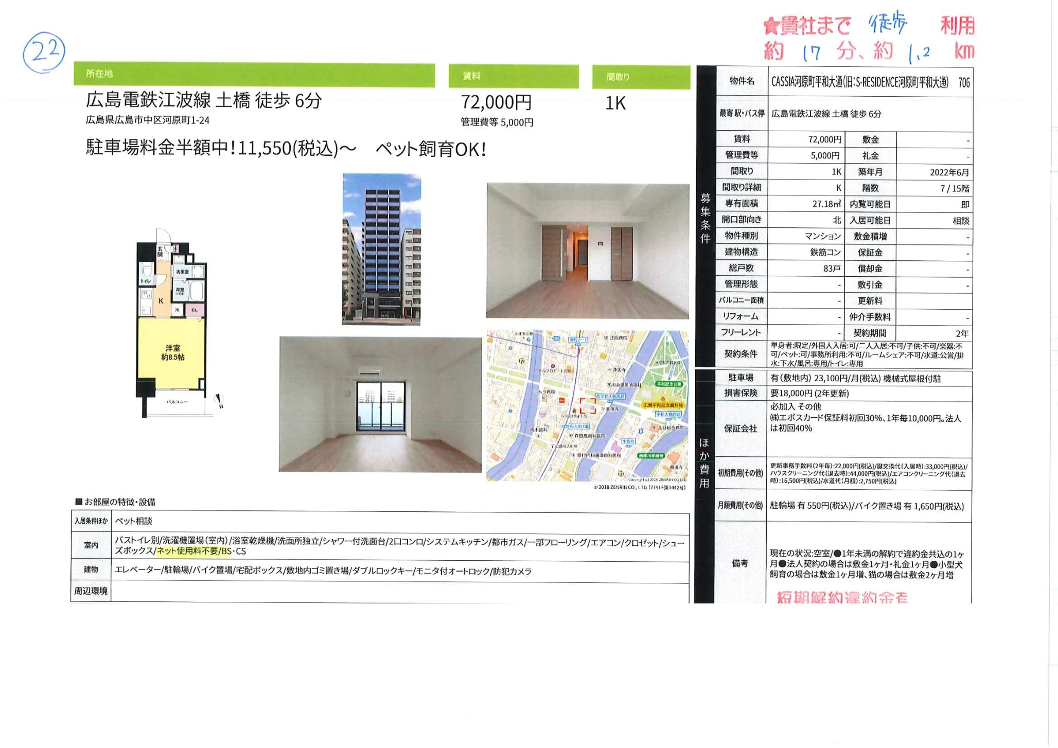 CASSIA河原町平和大通 (旧:S-RESIDENCE河原町平和大通) 706 706 0