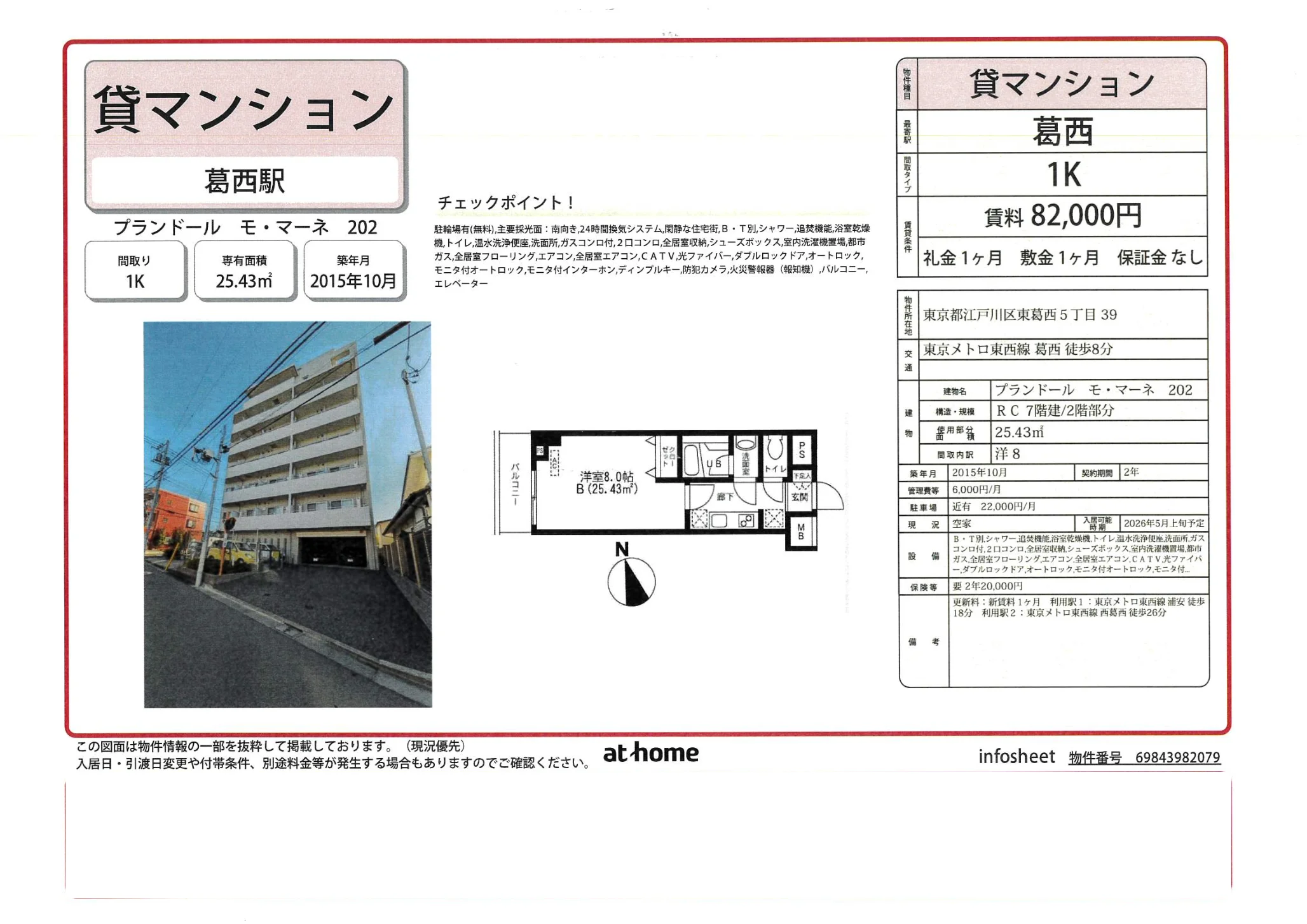 プランドール モ・マーネ 202号 0