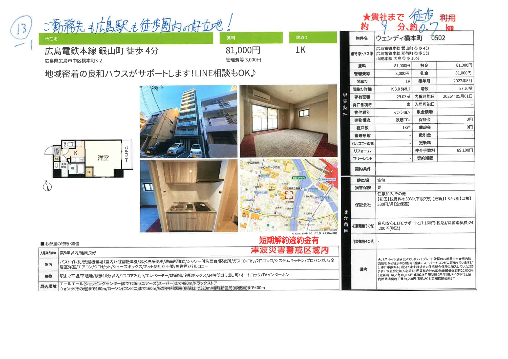 ウェンディ橋本町 '0502 0502号 0