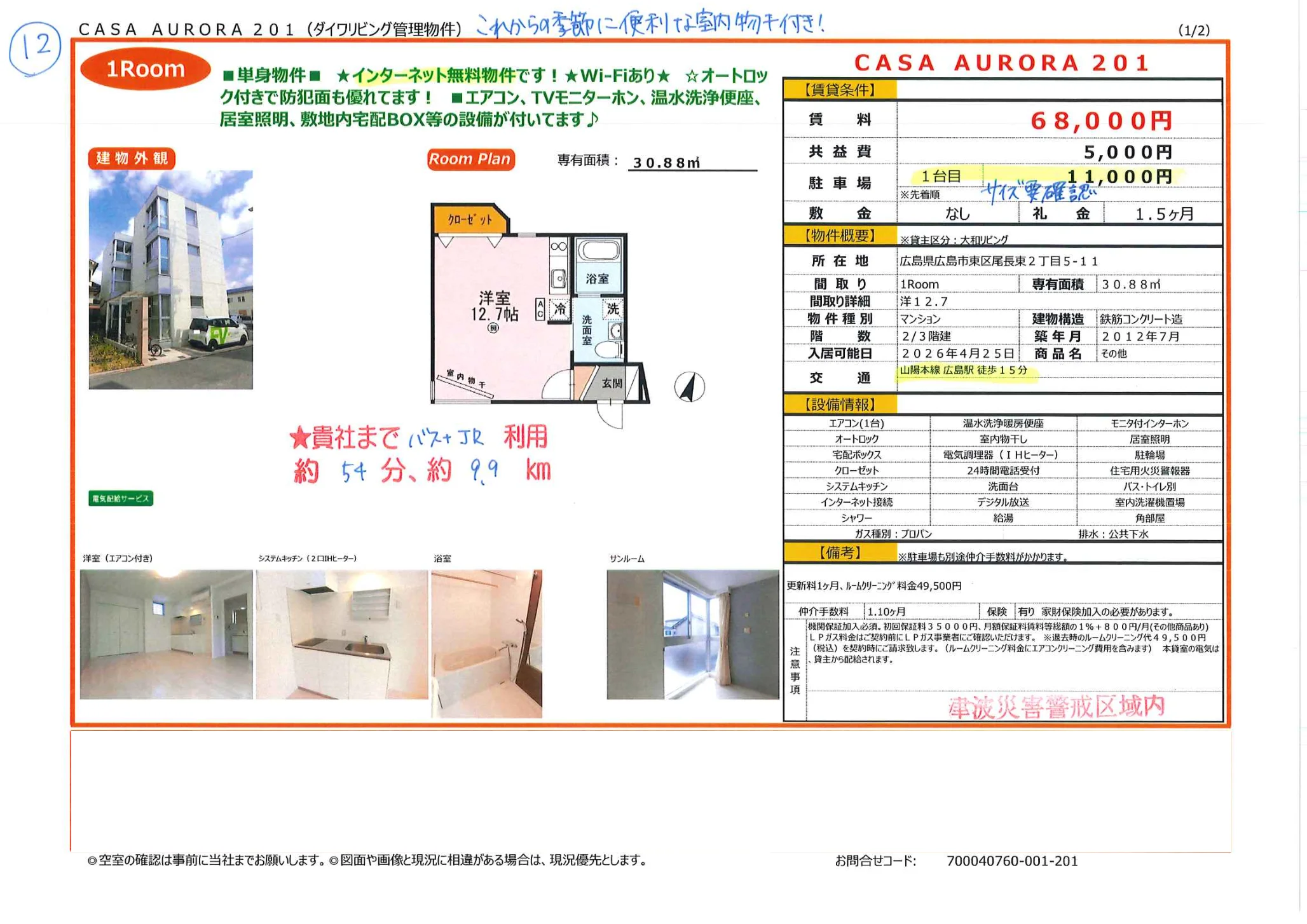 CASA AURORA 201 201号 0