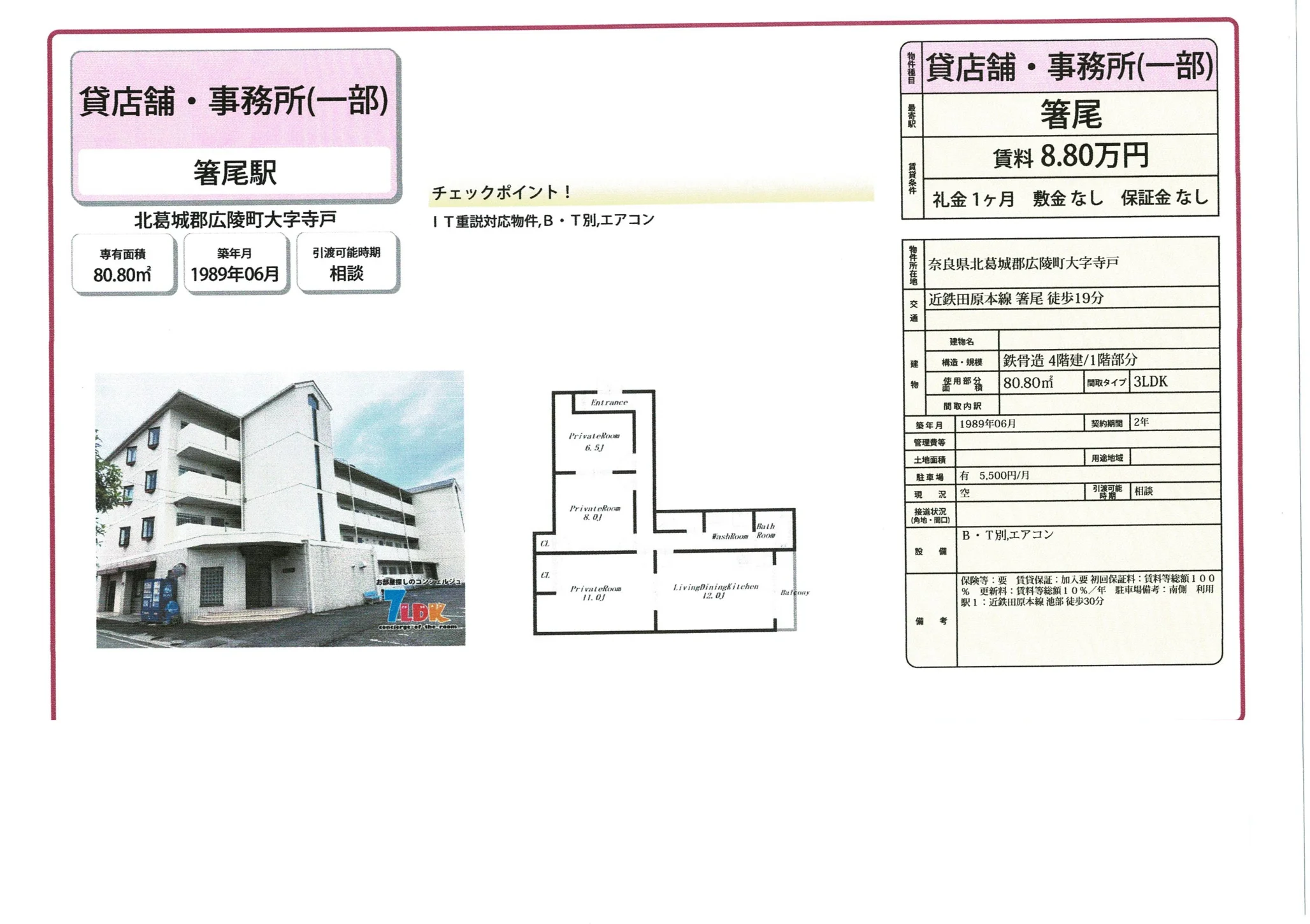 箸尾駅 0