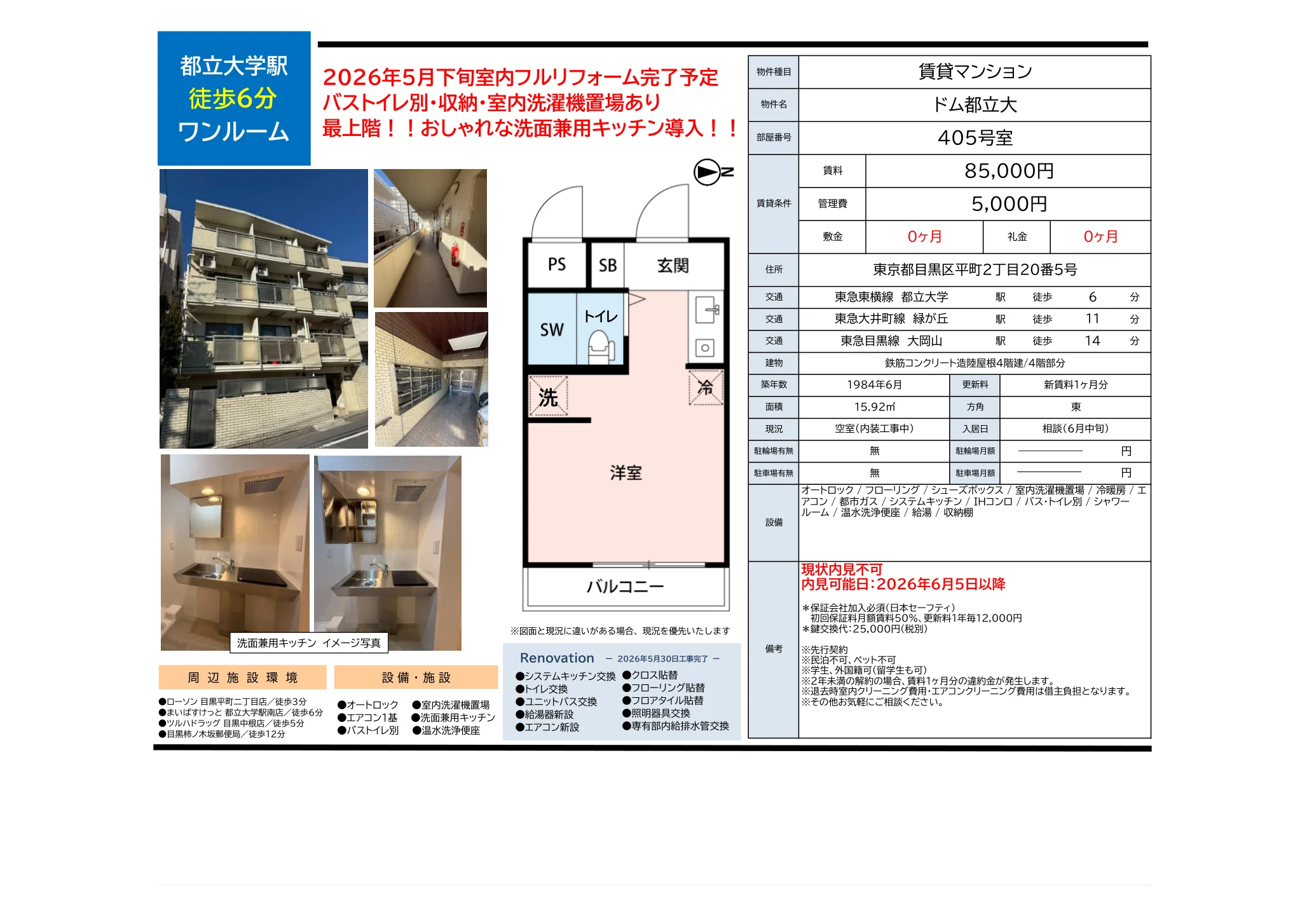 ドム都立大 0