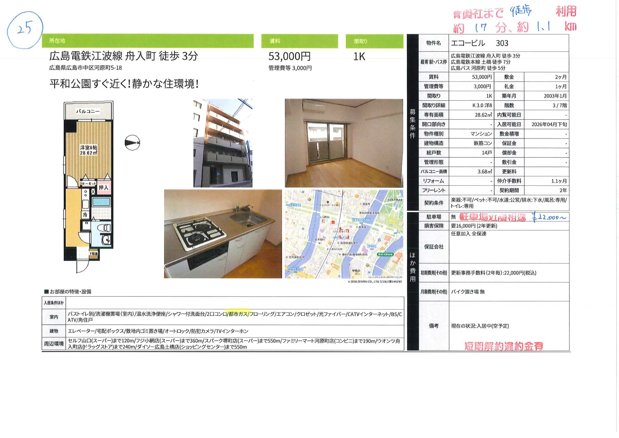 エコービル 303号 0