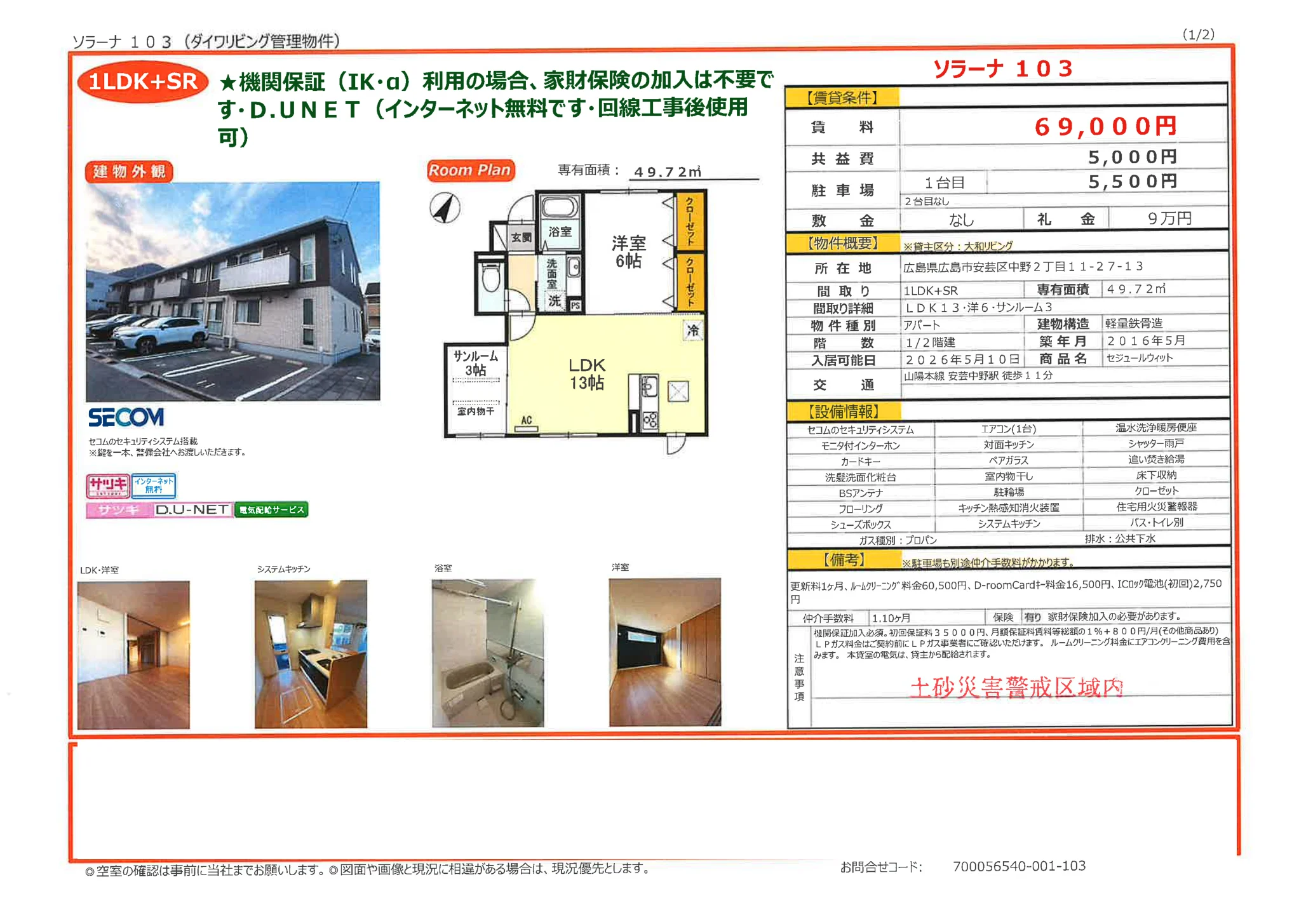 ソラーナ 103 103号 0