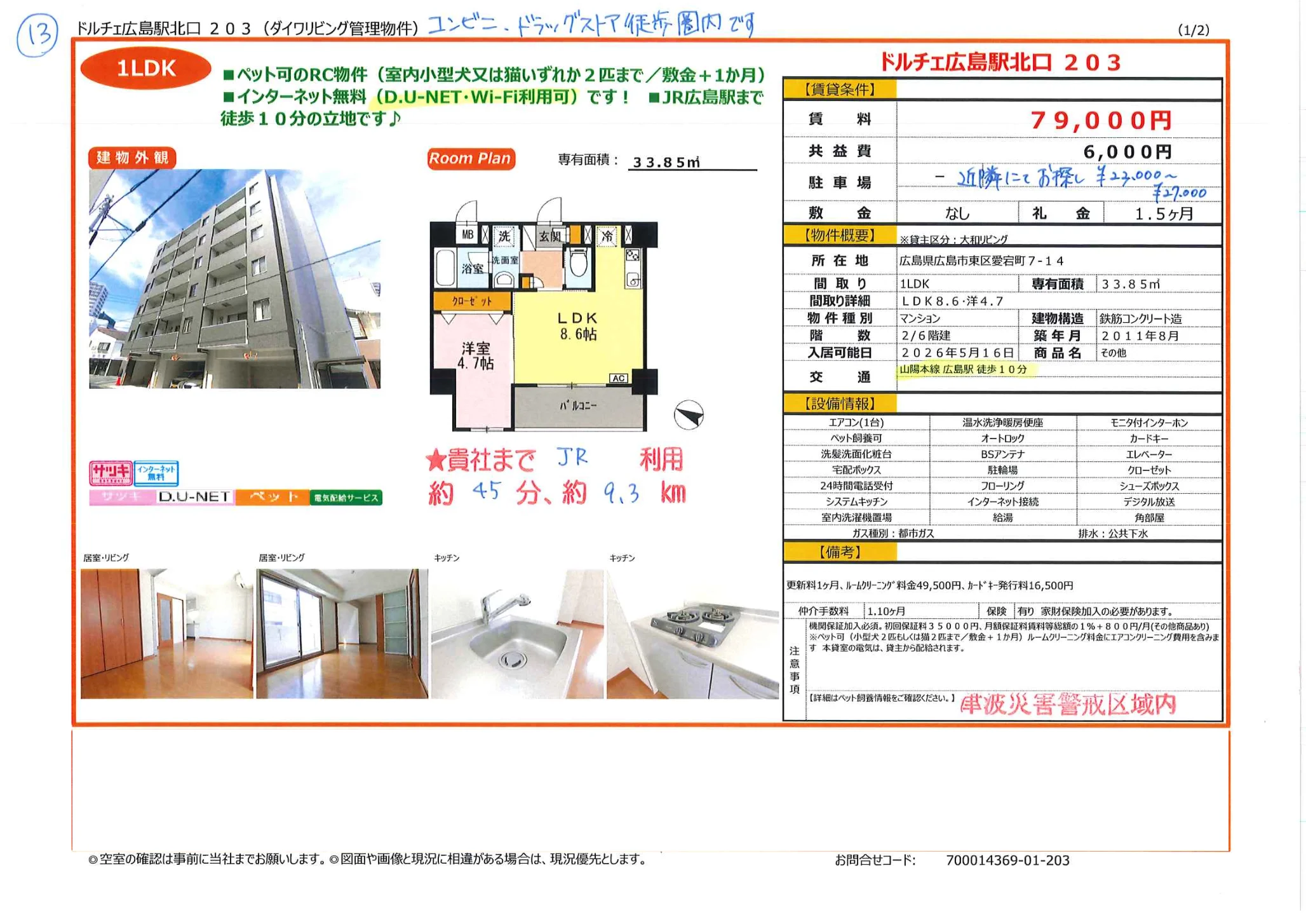 ドルチェ広島駅北口 203 203号 0