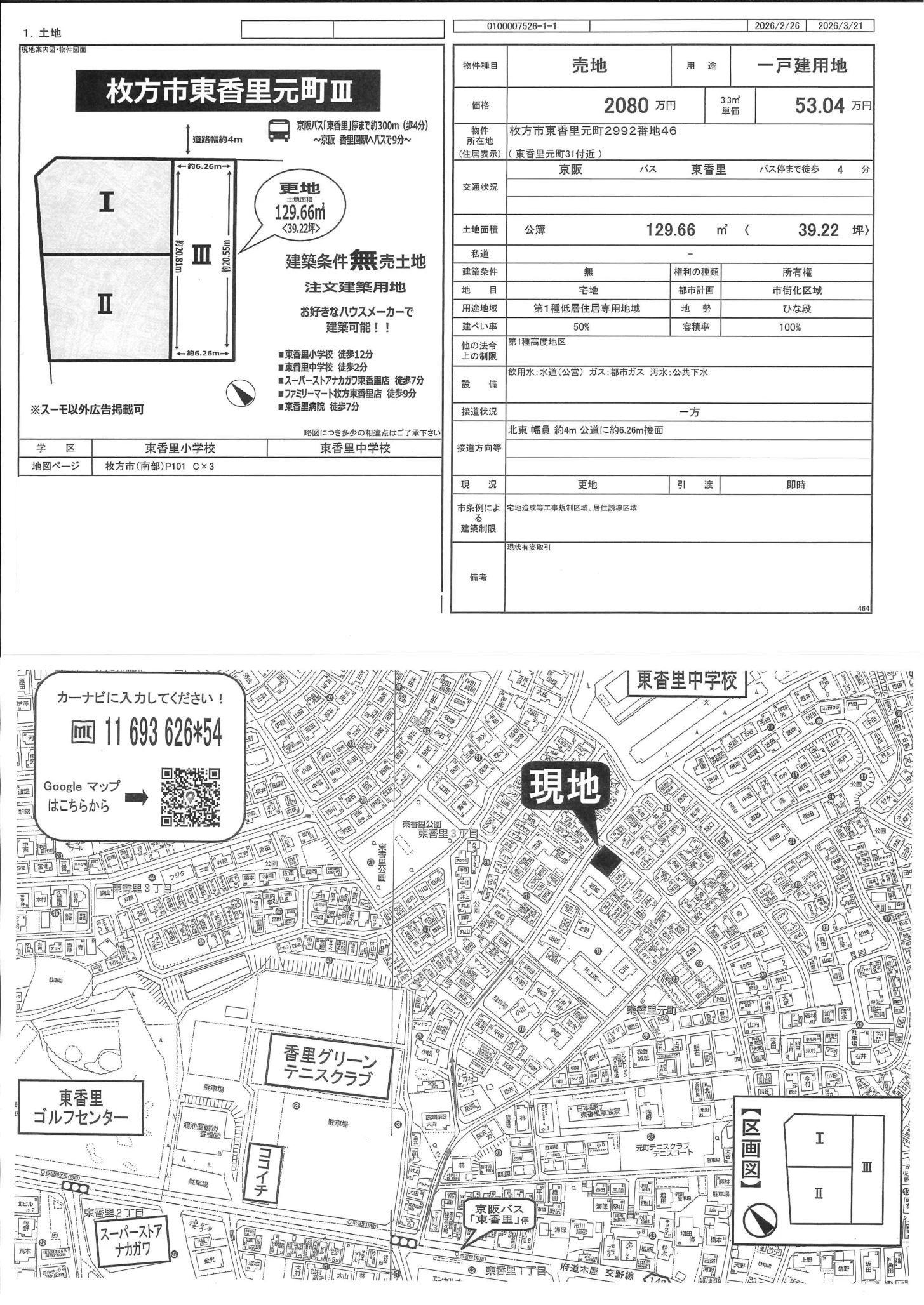 東香里元町31_2080万③ 0