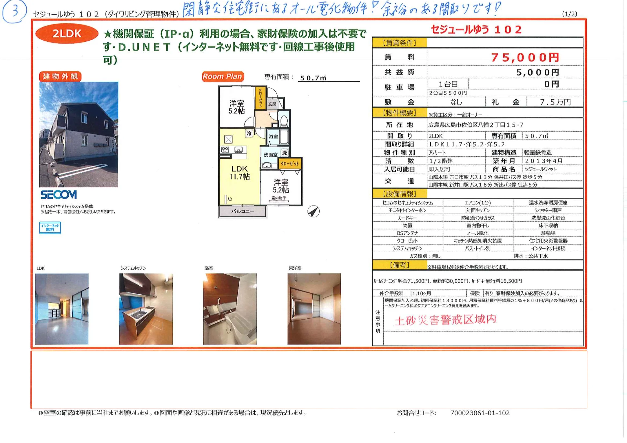 セジュールゆう 102号 0