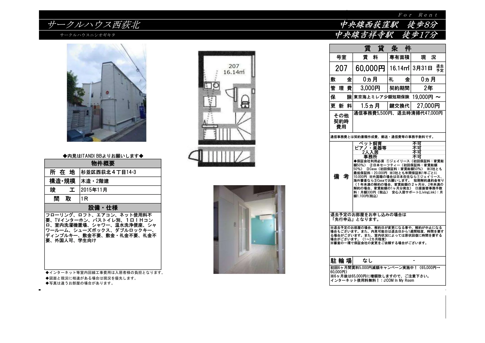サークルハウス西荻北 207号 0