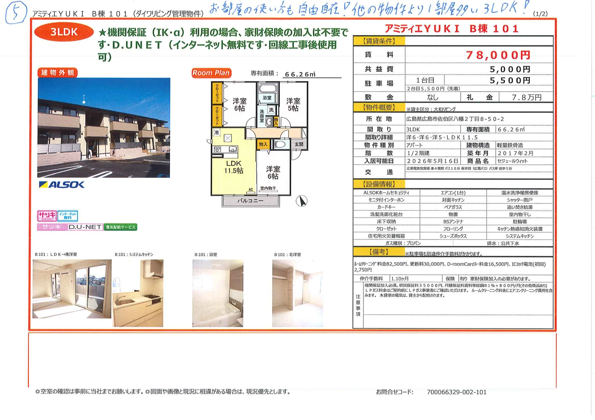 アミティエYUKI B棟 101 101号 0